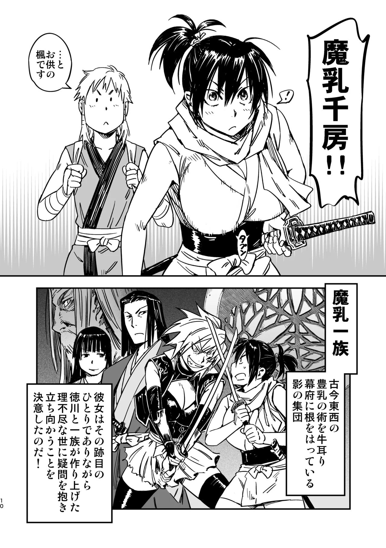 魔乳秘剣帖のお蔵出し本 Page.9