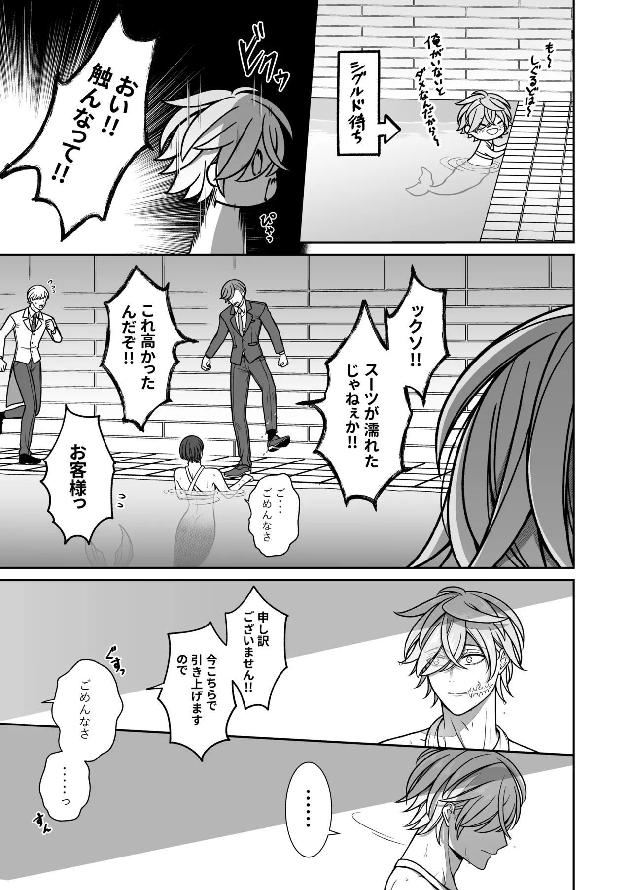 懐いた人魚と子作り交尾をする話 Page.10