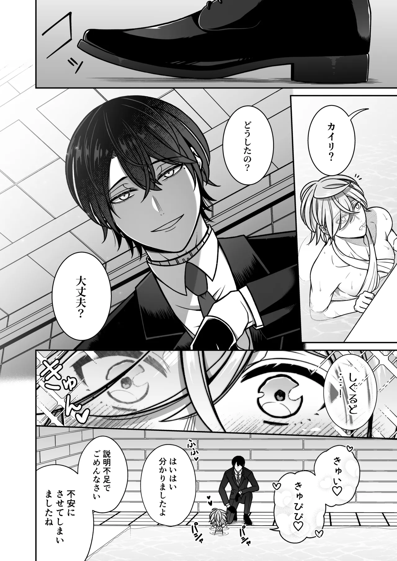 懐いた人魚と子作り交尾をする話 Page.11