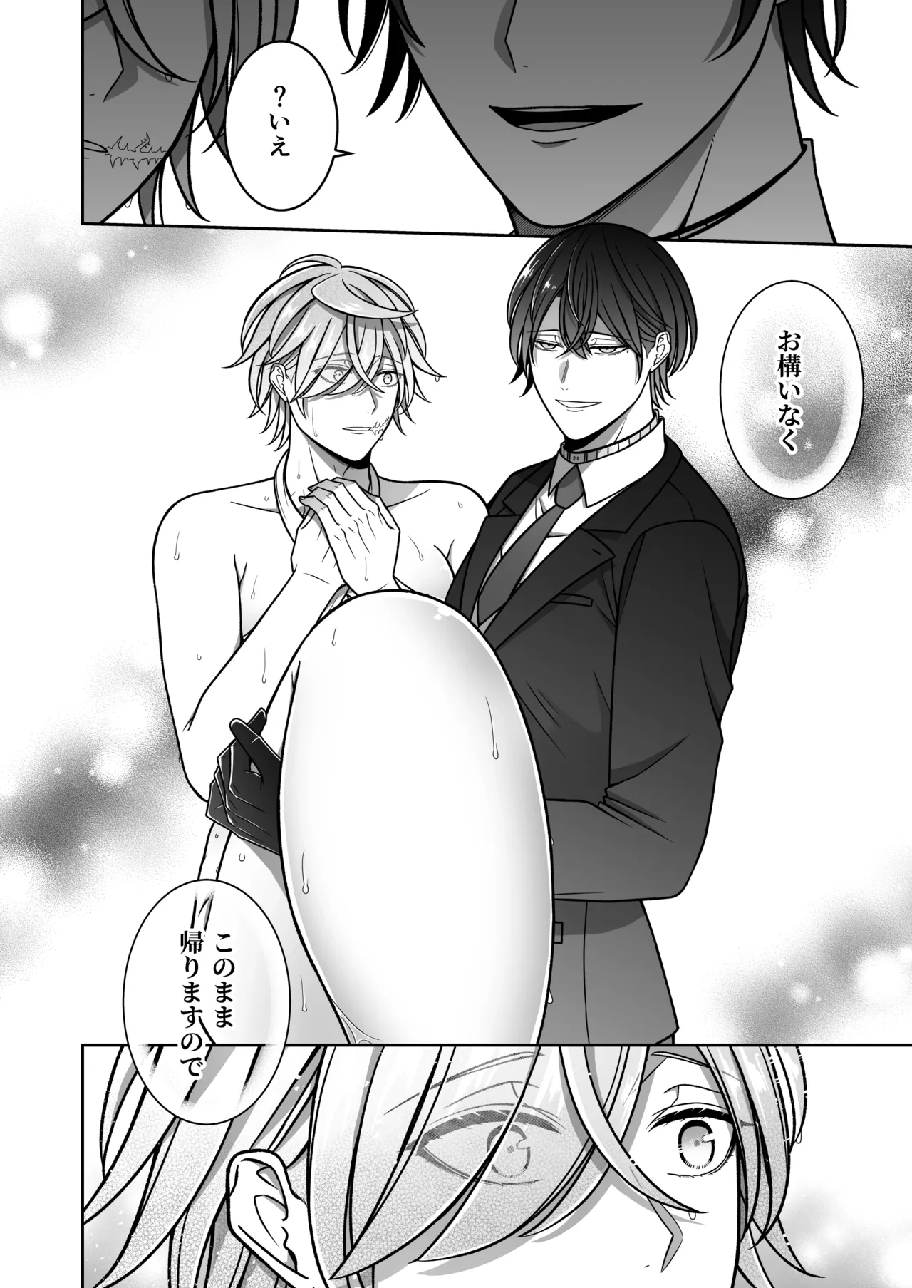 懐いた人魚と子作り交尾をする話 Page.13