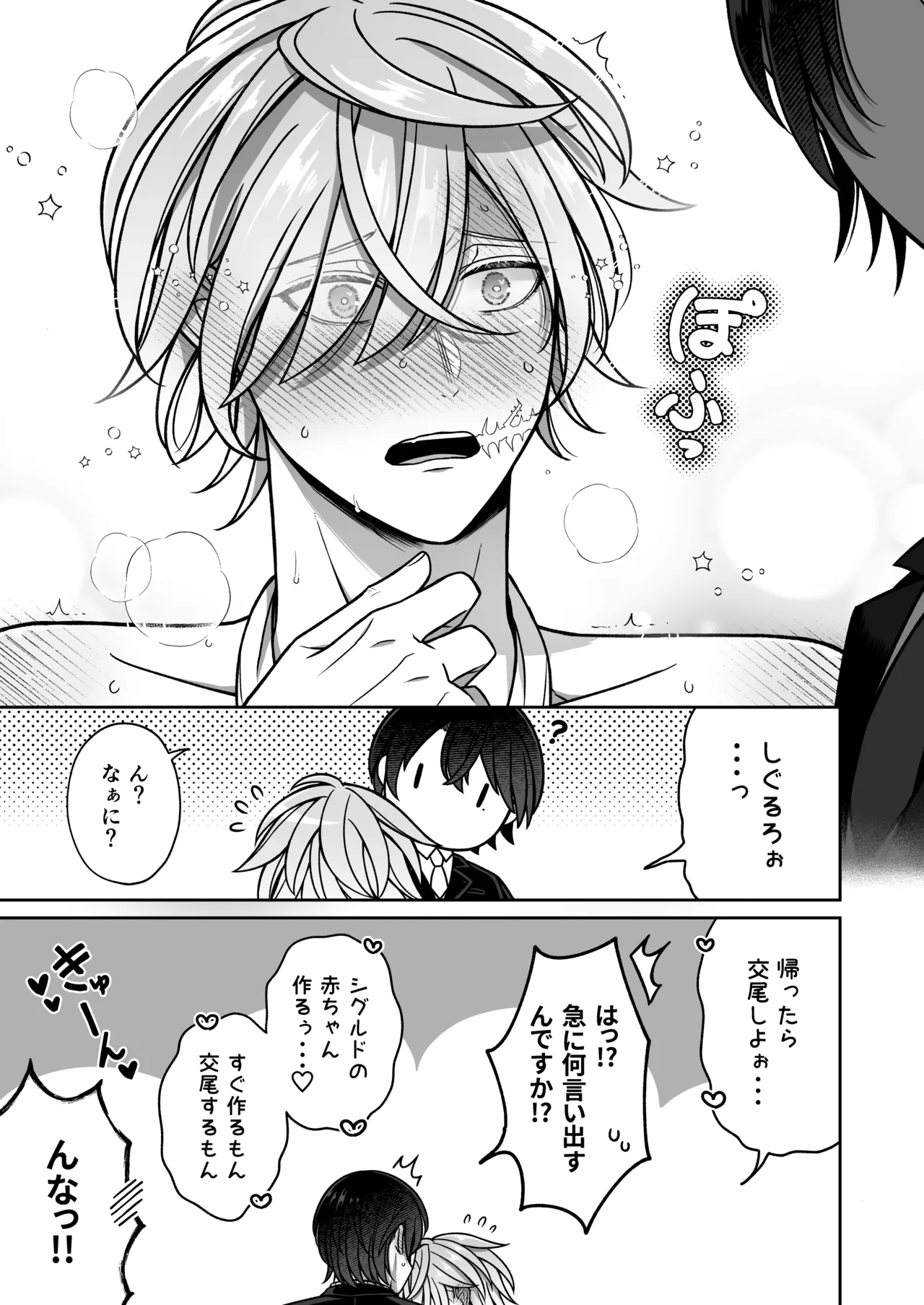 懐いた人魚と子作り交尾をする話 Page.14