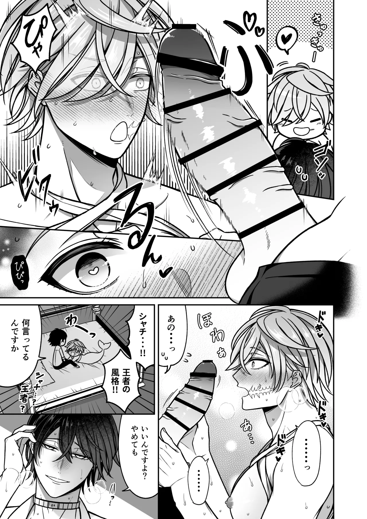 懐いた人魚と子作り交尾をする話 Page.20