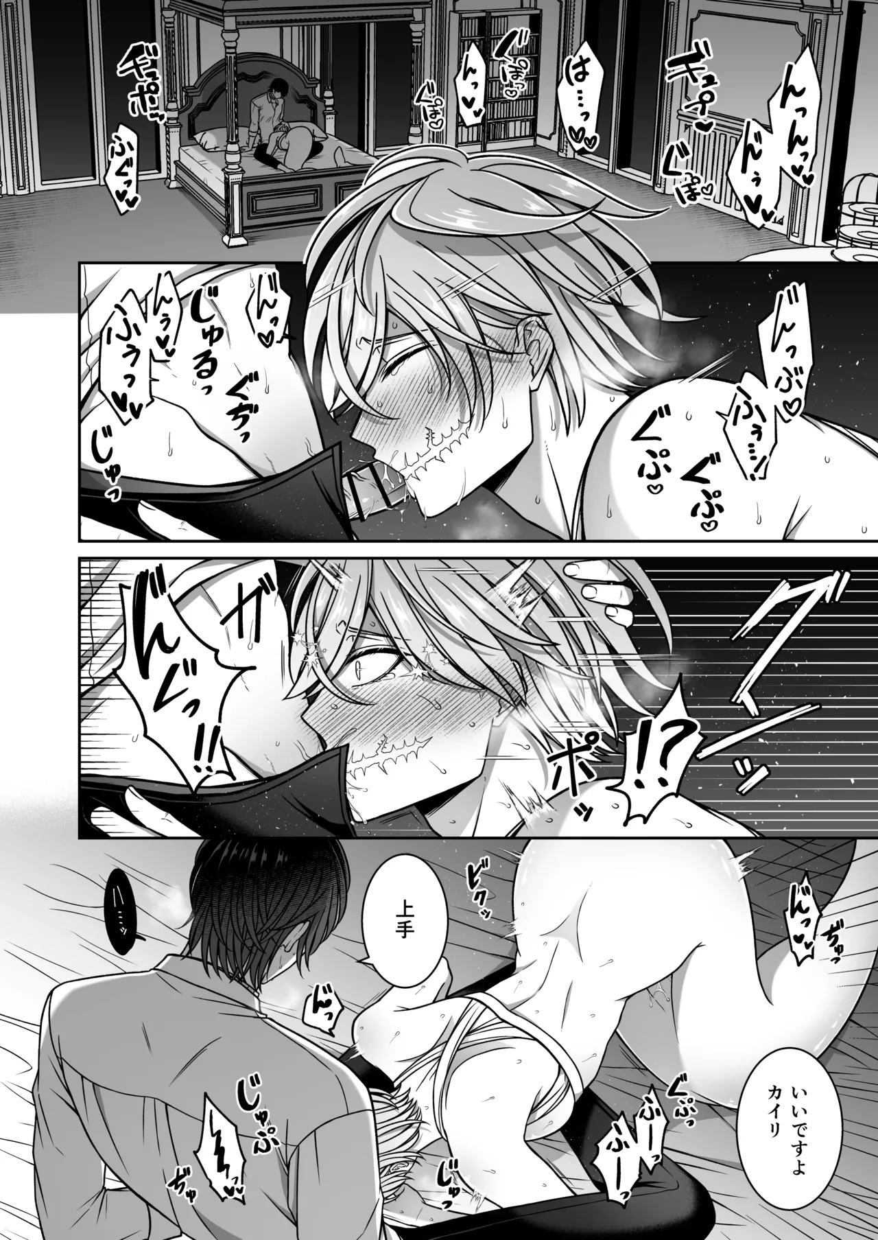 懐いた人魚と子作り交尾をする話 Page.23