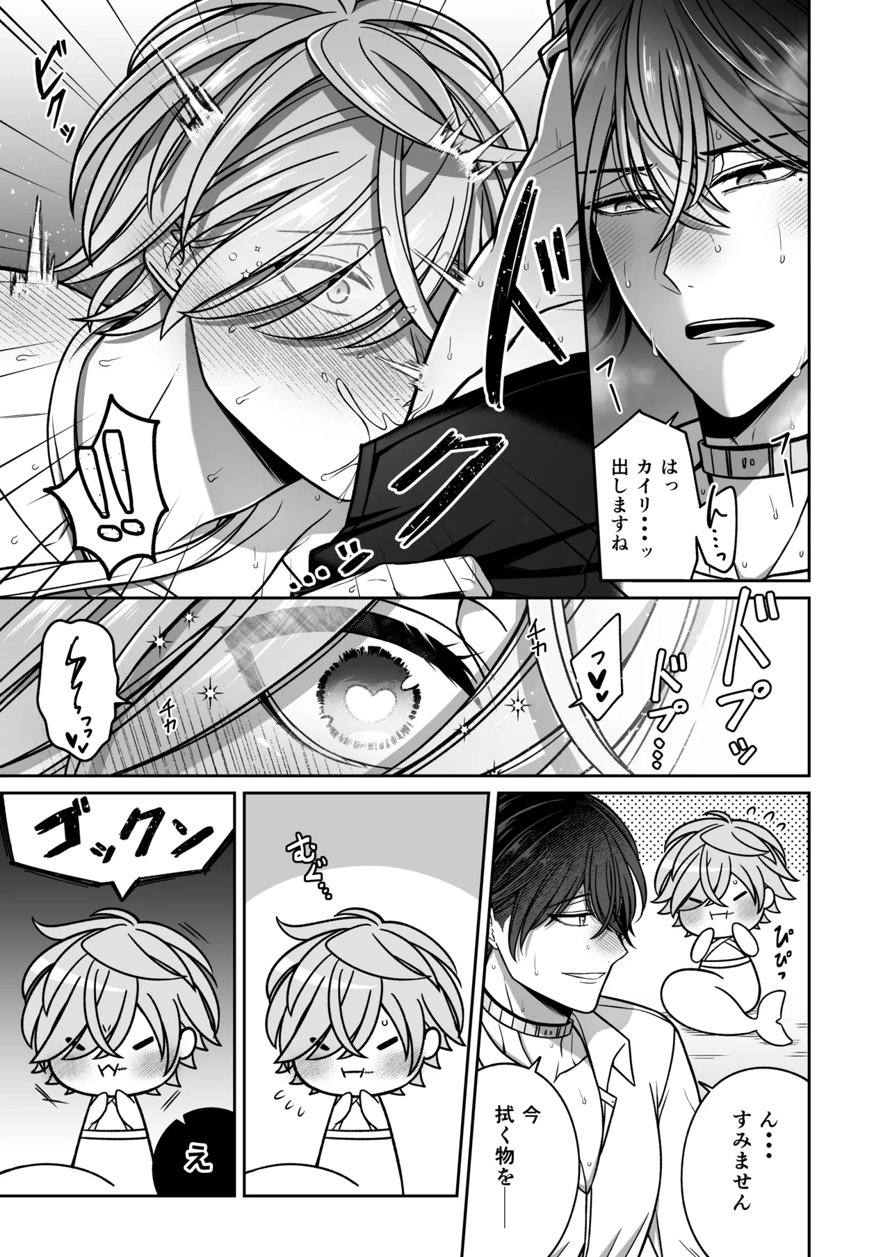 懐いた人魚と子作り交尾をする話 Page.24