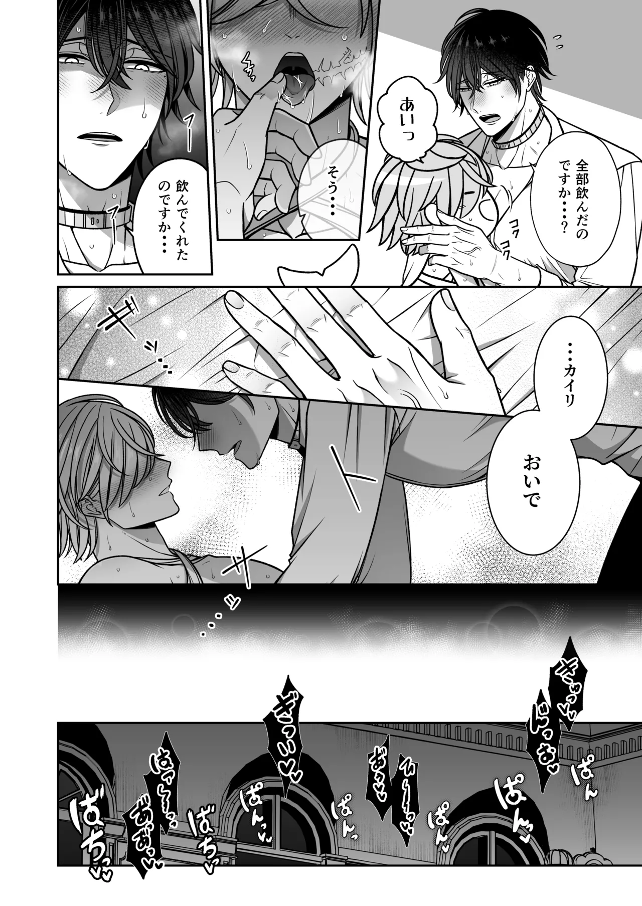 懐いた人魚と子作り交尾をする話 Page.25