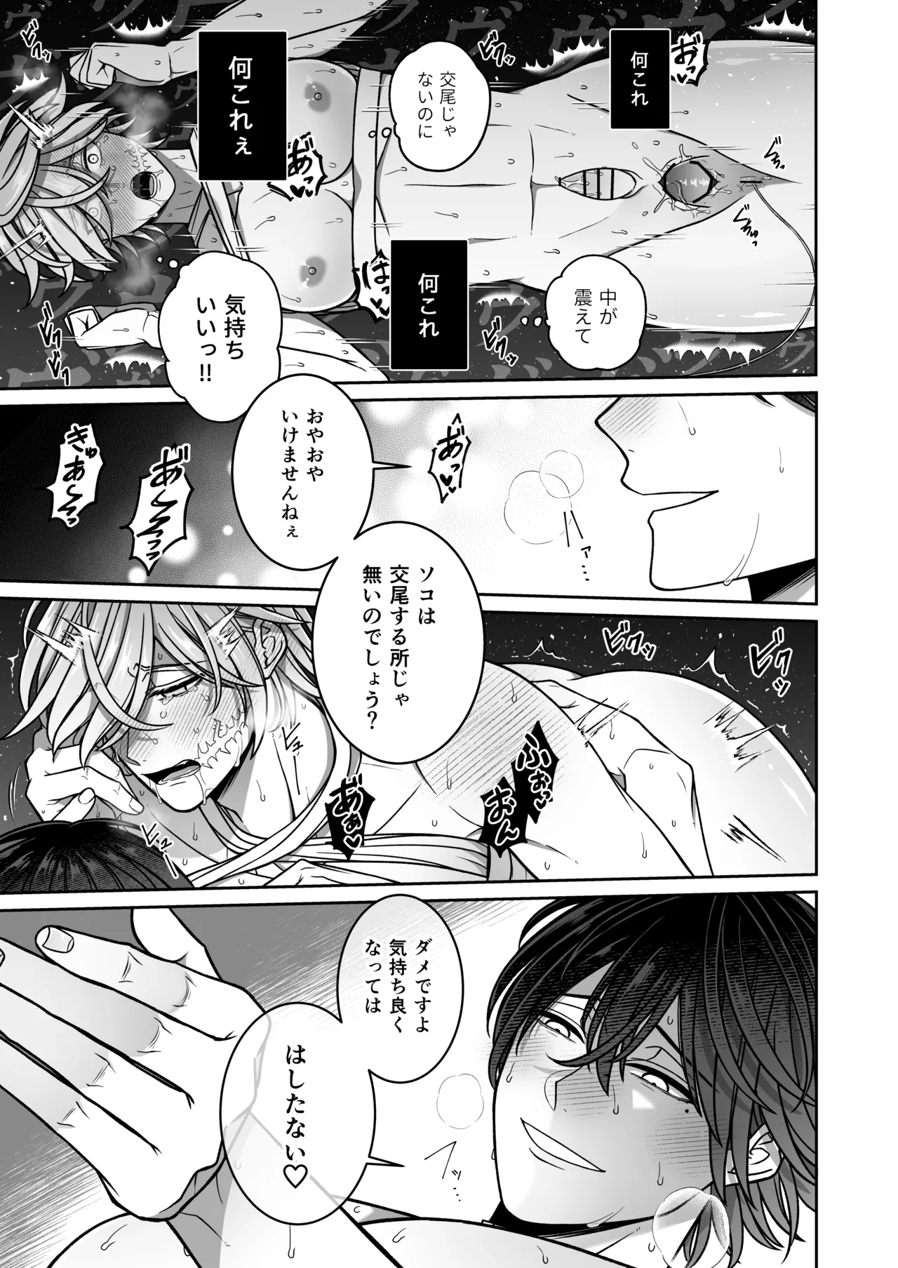 懐いた人魚と子作り交尾をする話 Page.38