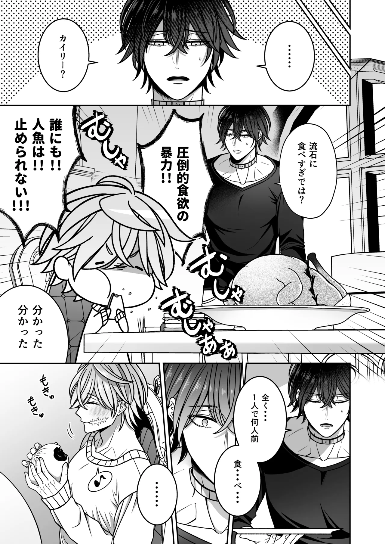 懐いた人魚と子作り交尾をする話 Page.42