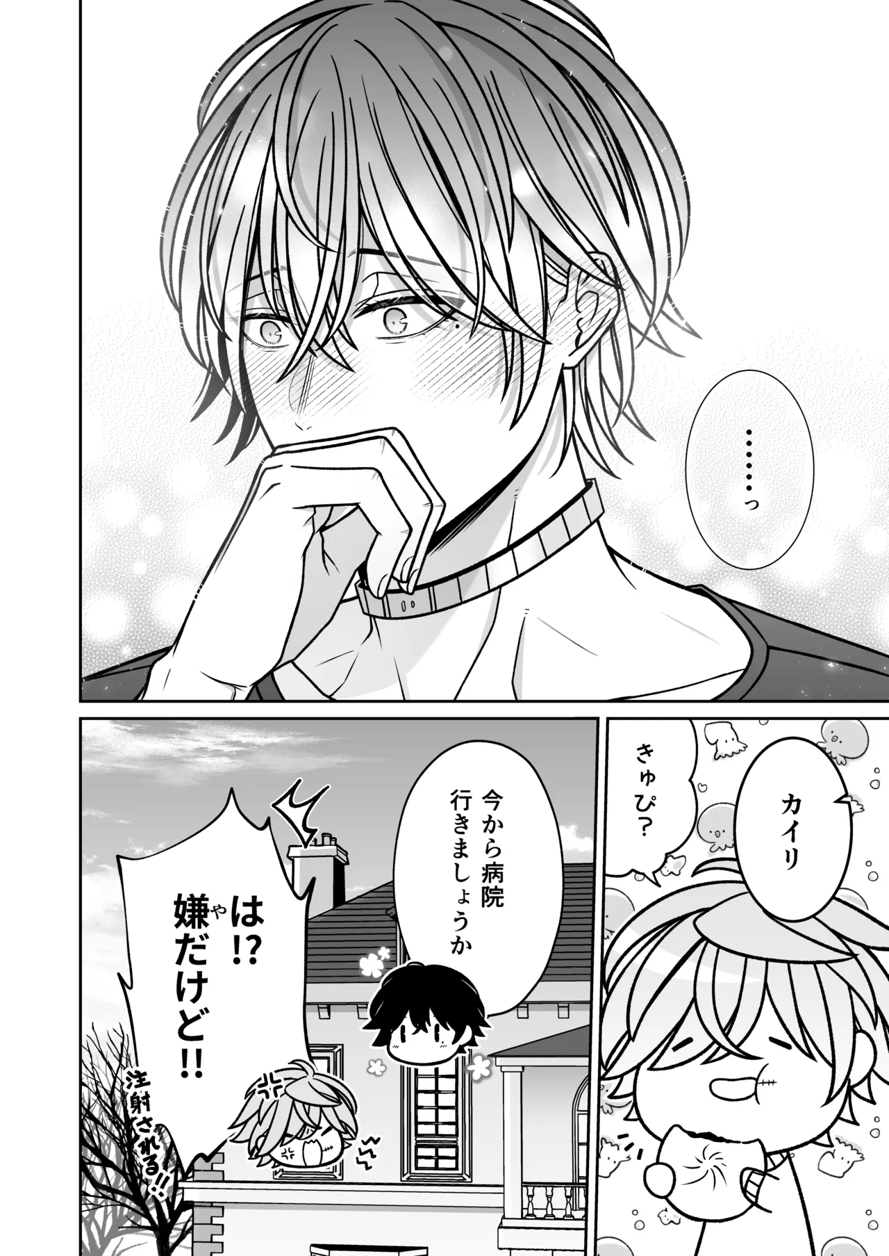 懐いた人魚と子作り交尾をする話 Page.43