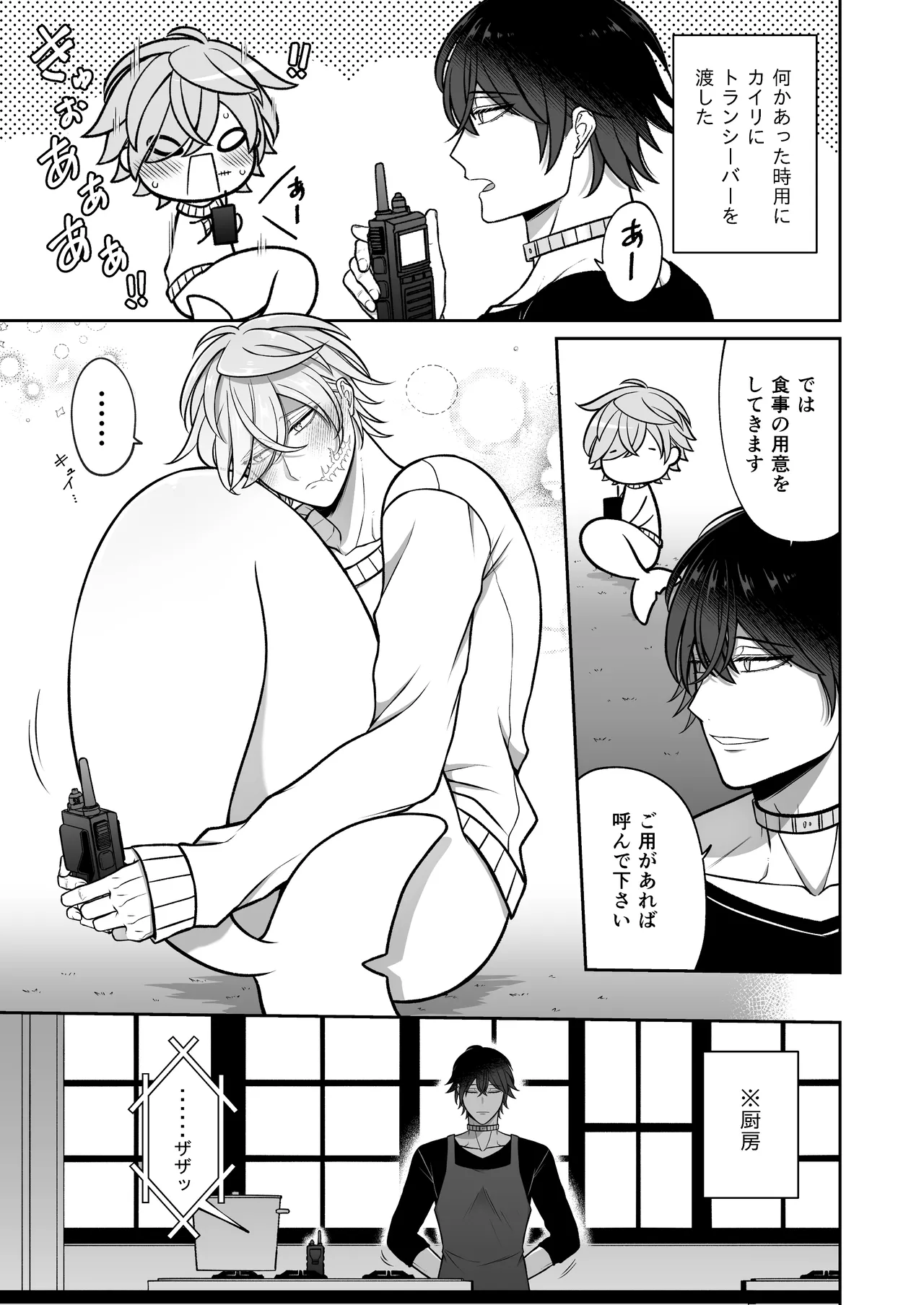 懐いた人魚と子作り交尾をする話 Page.47