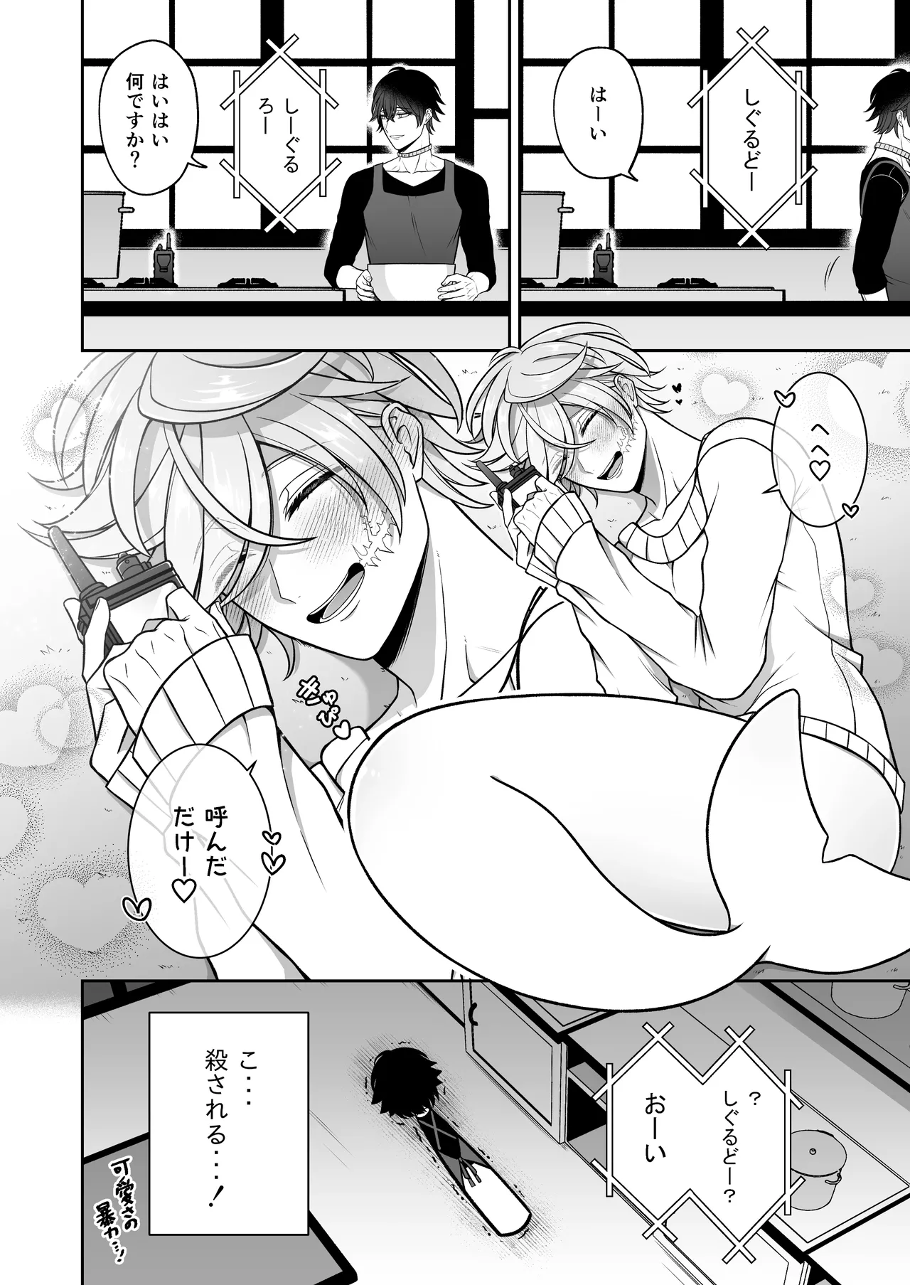 懐いた人魚と子作り交尾をする話 Page.48