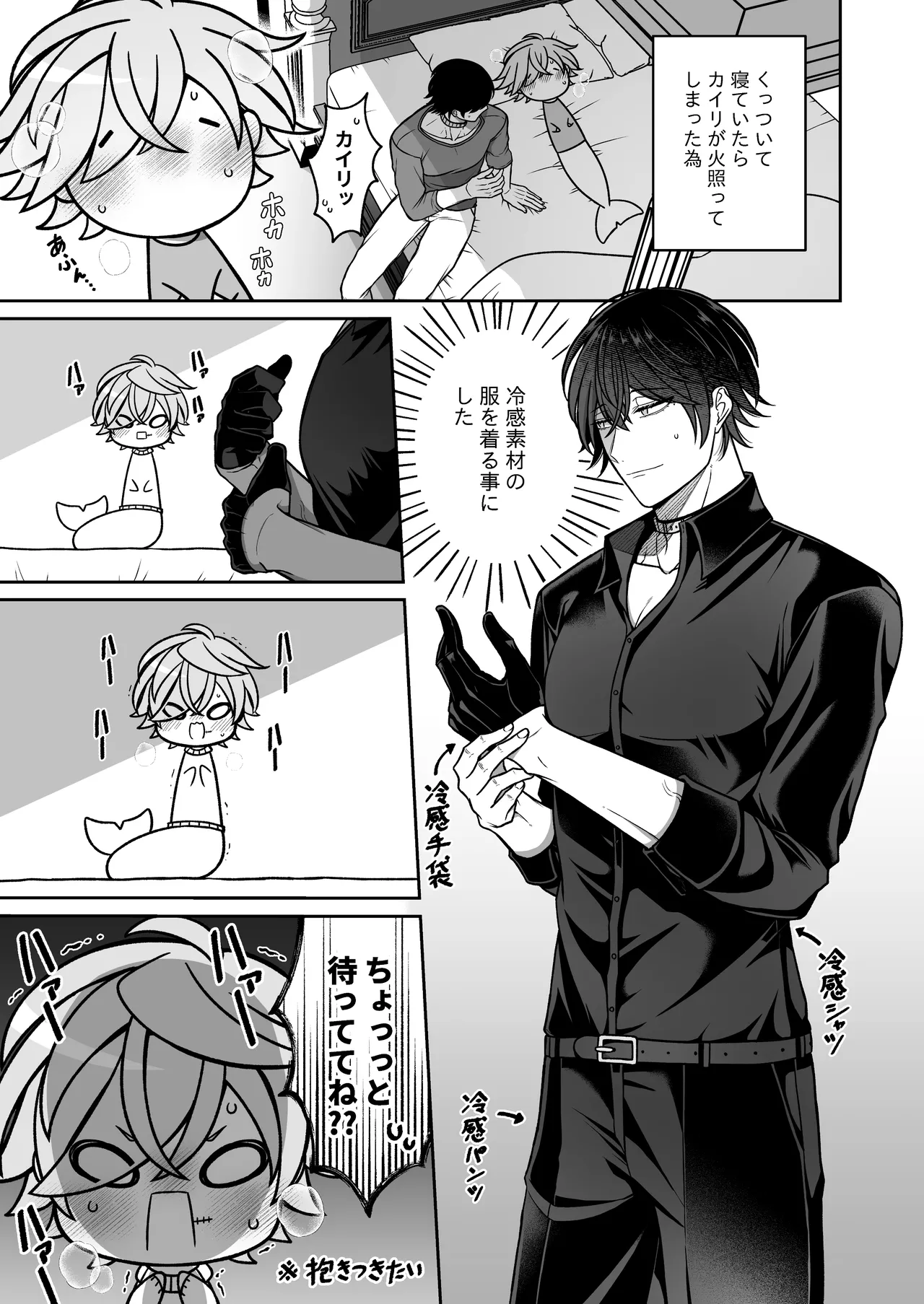 懐いた人魚と子作り交尾をする話 Page.50