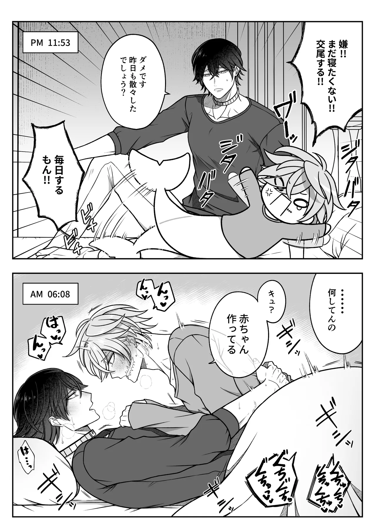 懐いた人魚と子作り交尾をする話 Page.54