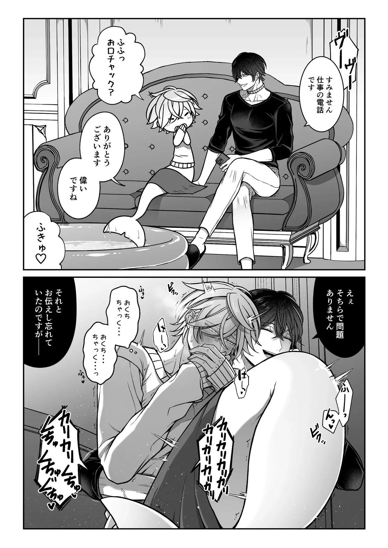 懐いた人魚と子作り交尾をする話 Page.55