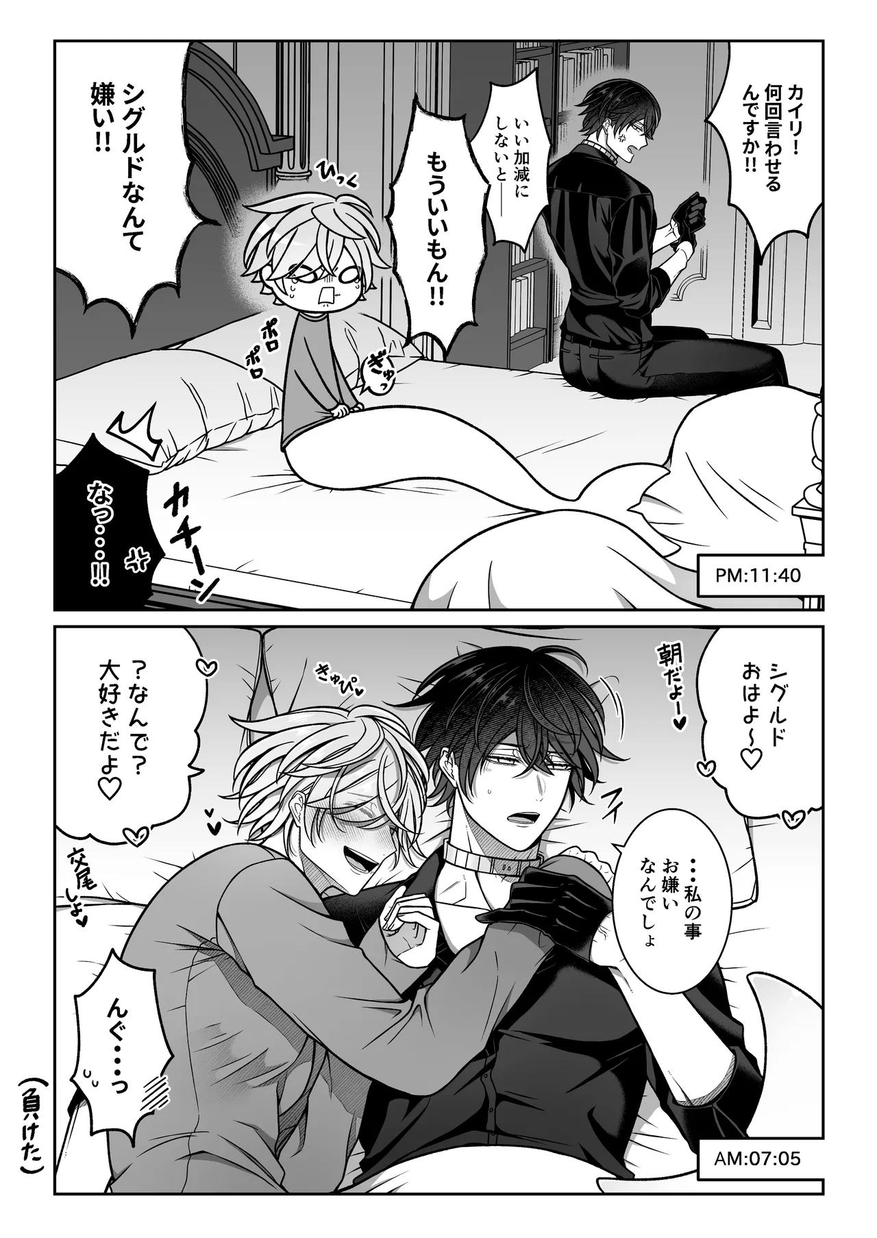 懐いた人魚と子作り交尾をする話 Page.56