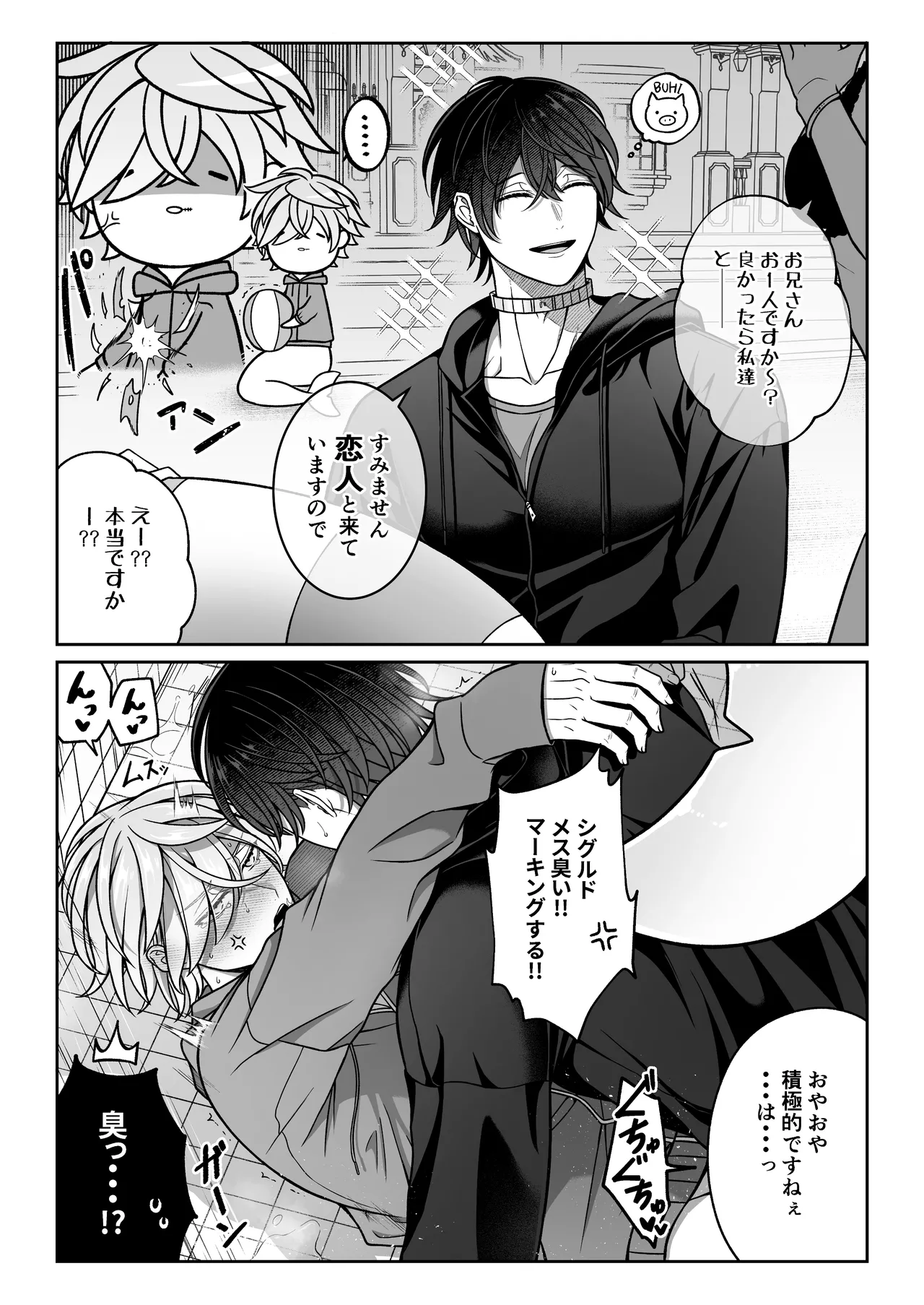 懐いた人魚と子作り交尾をする話 Page.57