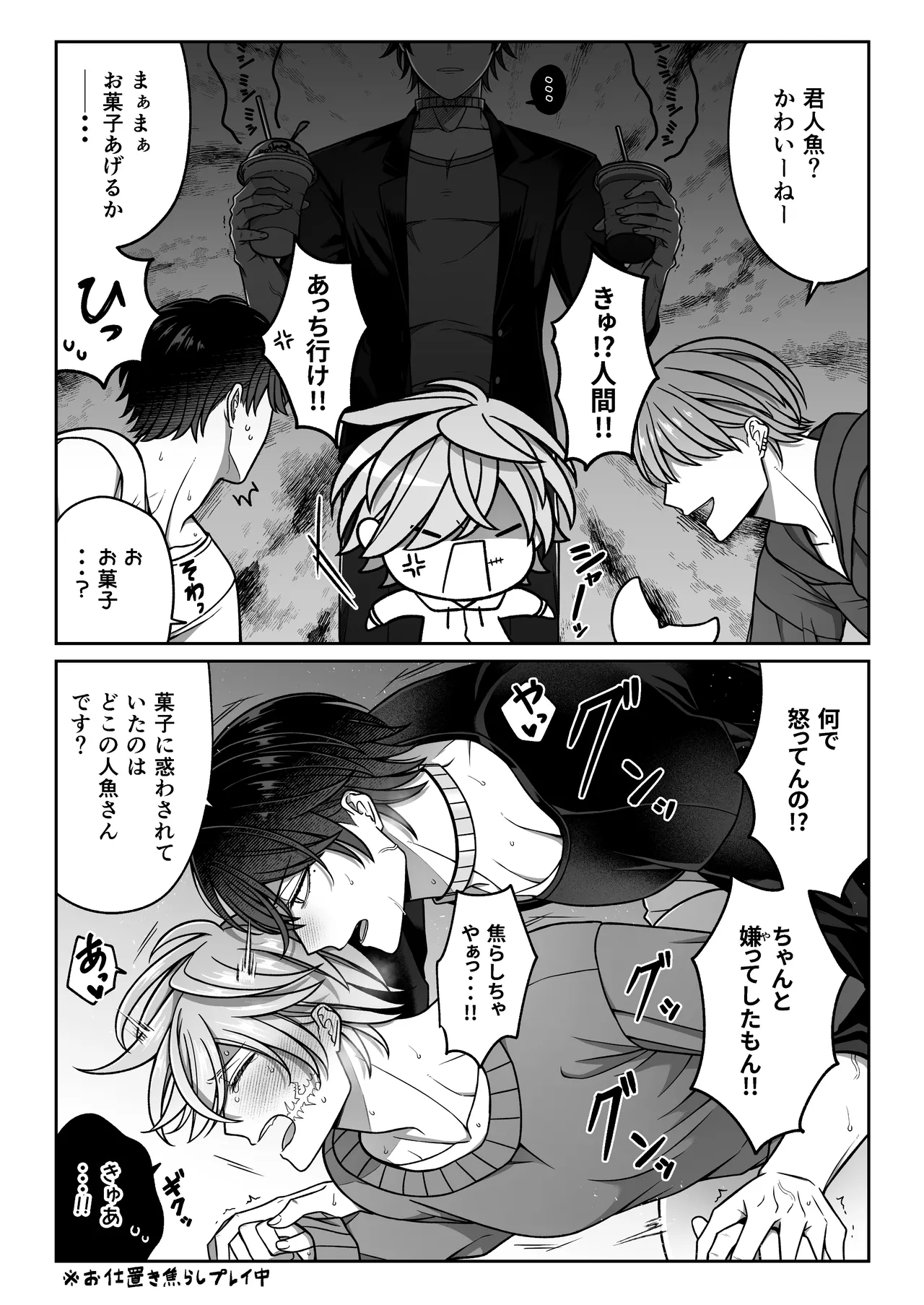 懐いた人魚と子作り交尾をする話 Page.58