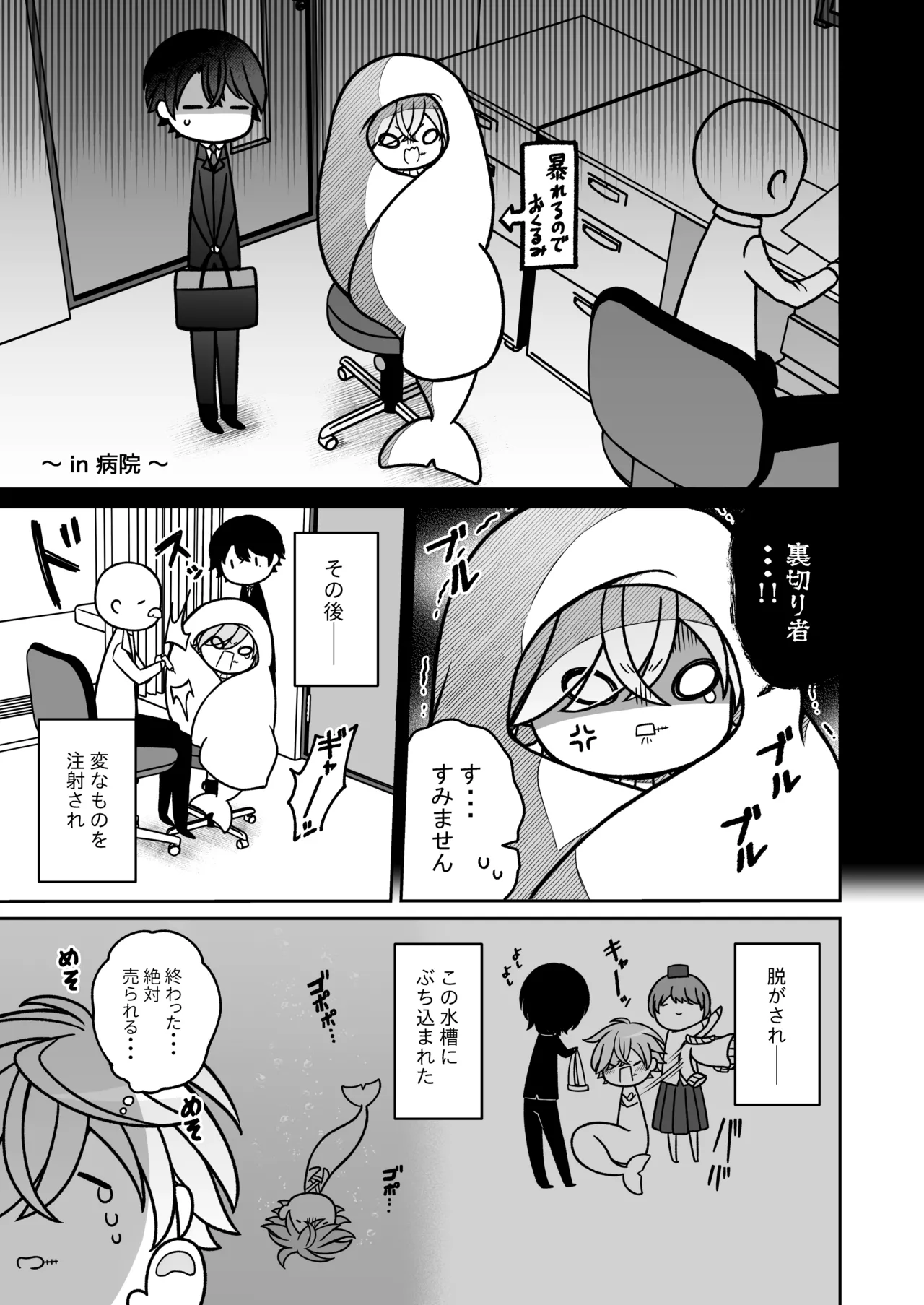 懐いた人魚と子作り交尾をする話 Page.6