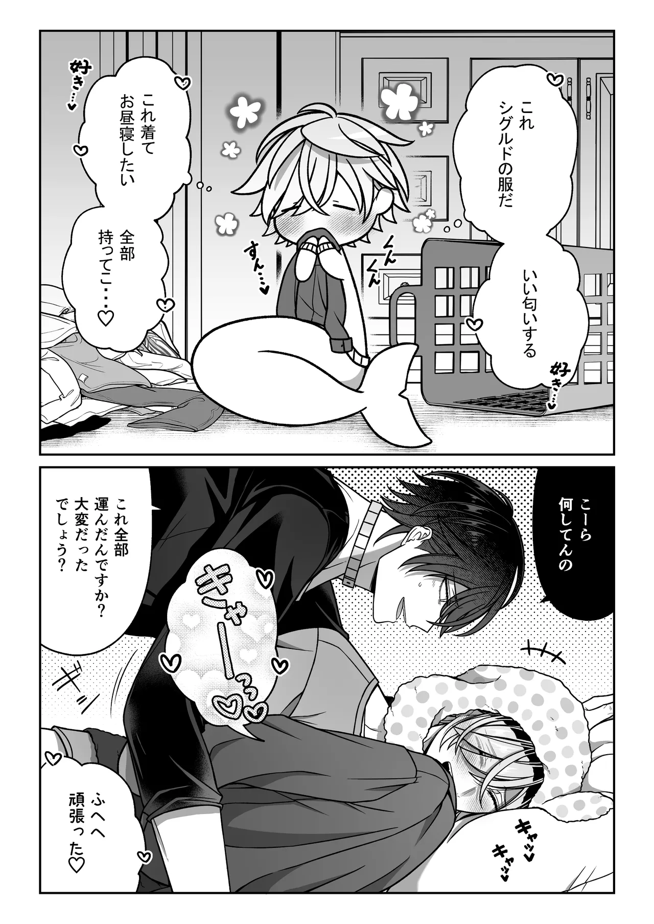 懐いた人魚と子作り交尾をする話 Page.60