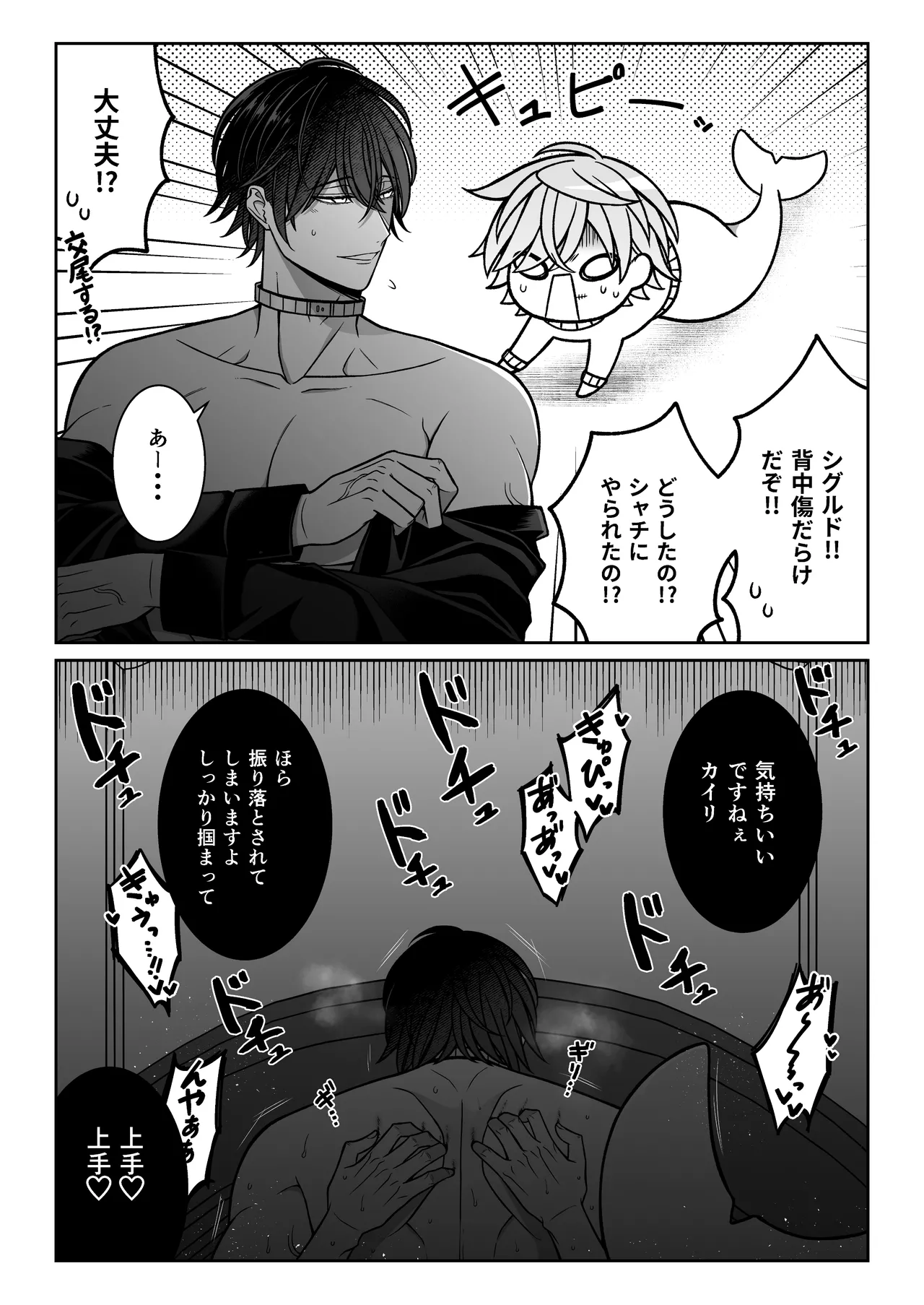 懐いた人魚と子作り交尾をする話 Page.61