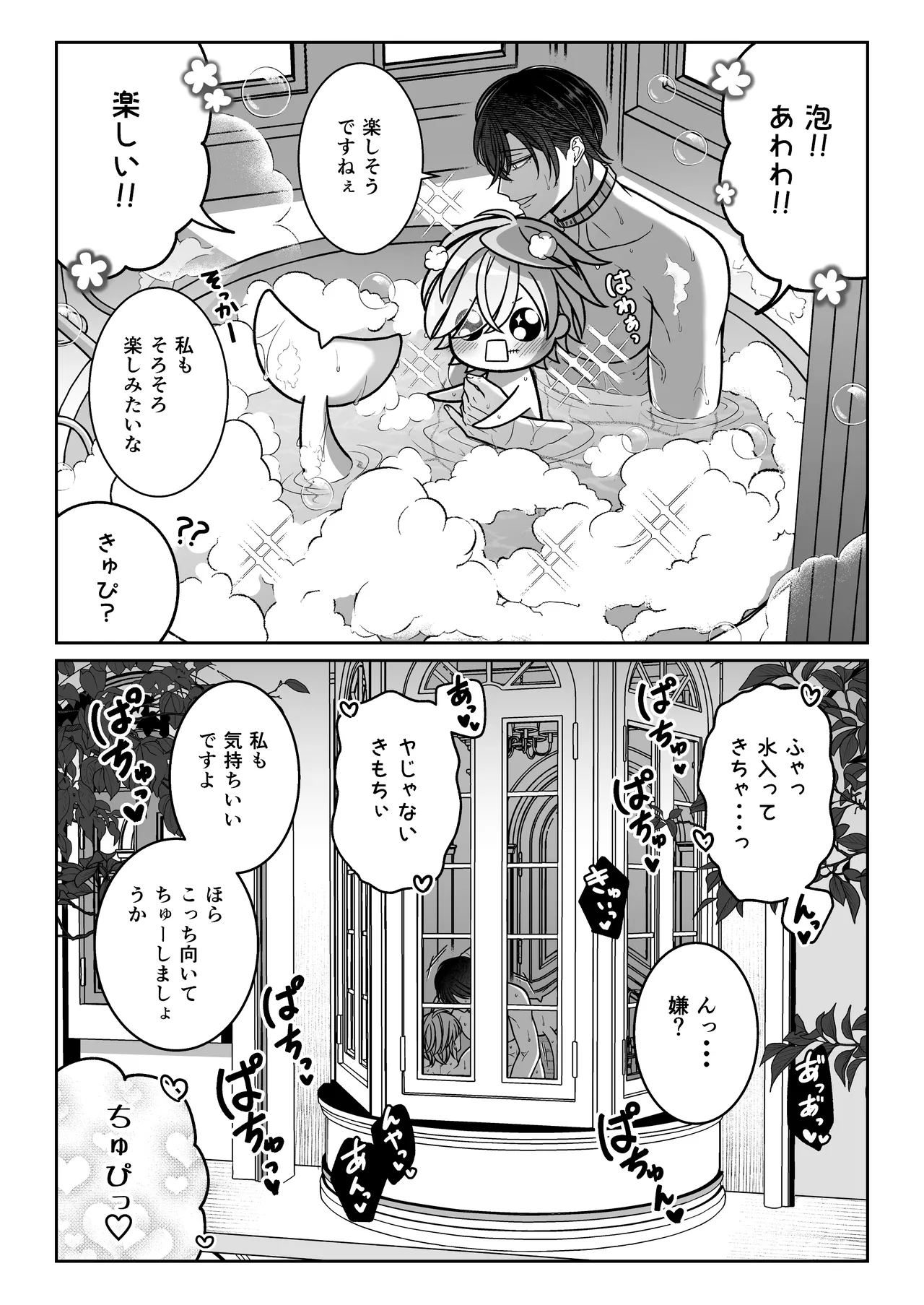 懐いた人魚と子作り交尾をする話 Page.62