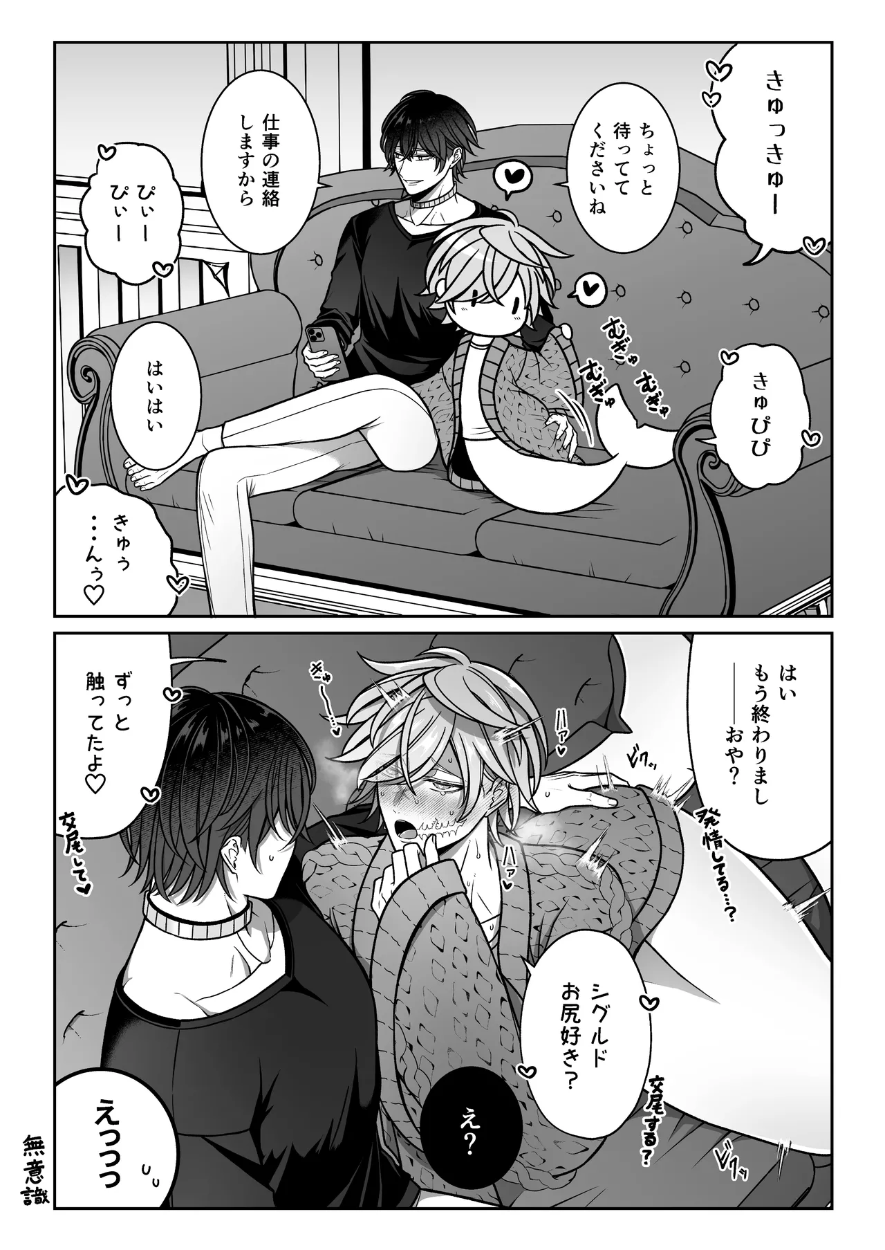 懐いた人魚と子作り交尾をする話 Page.63