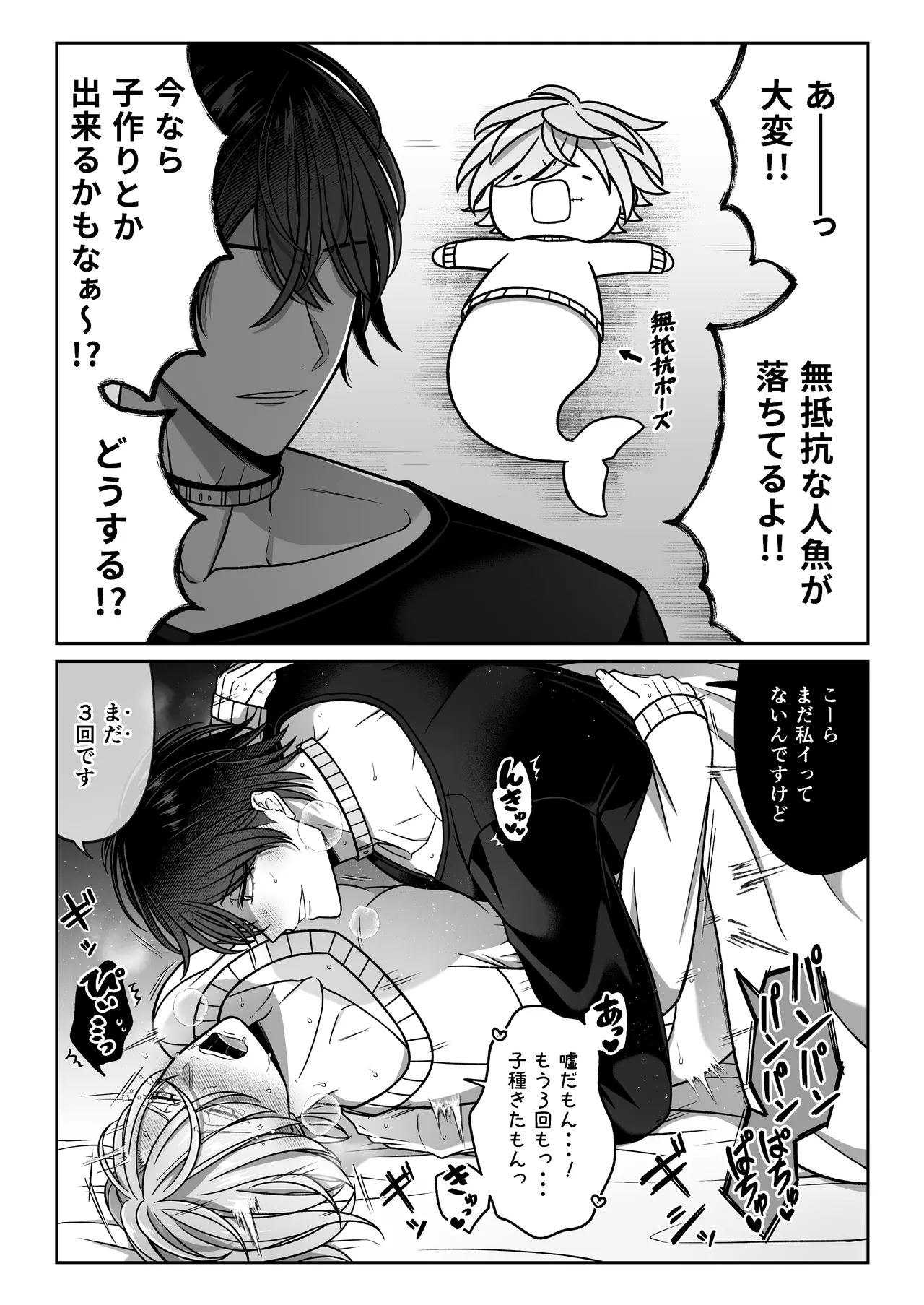 懐いた人魚と子作り交尾をする話 Page.66