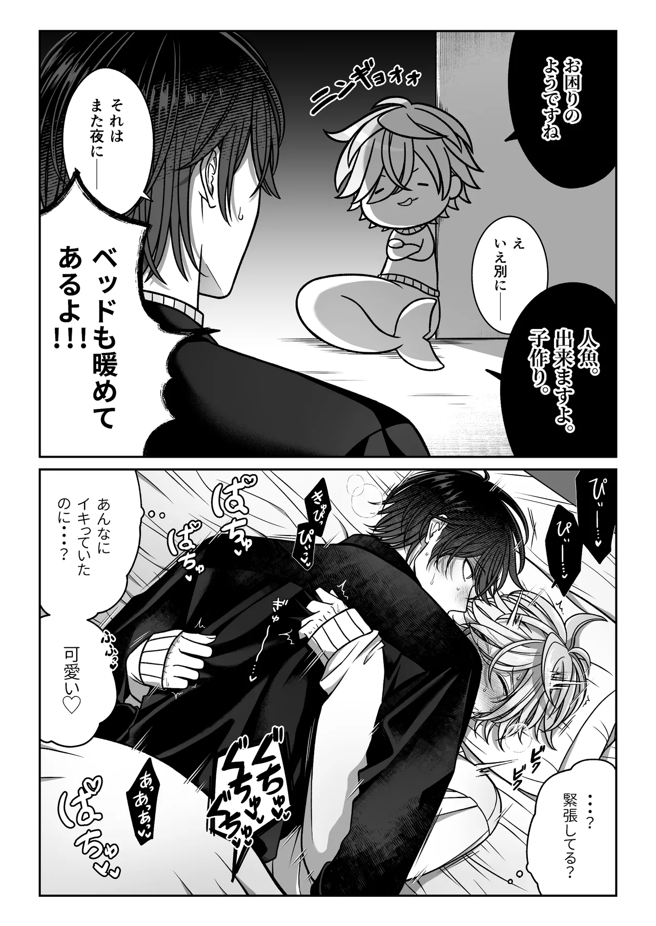 懐いた人魚と子作り交尾をする話 Page.68