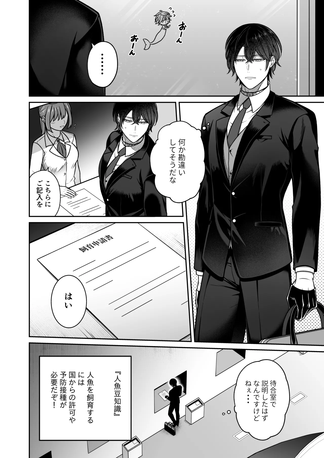 懐いた人魚と子作り交尾をする話 Page.7