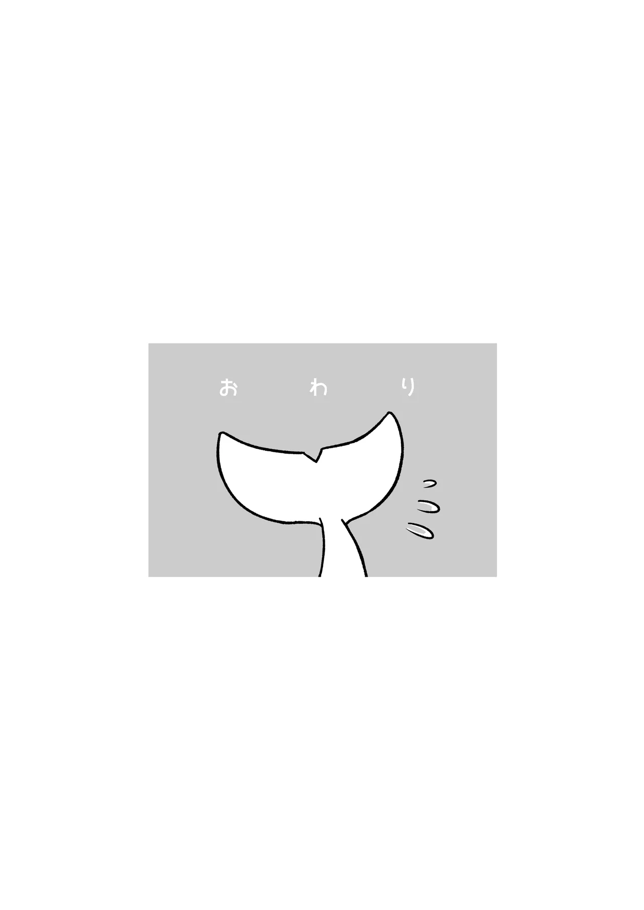 懐いた人魚と子作り交尾をする話 Page.70