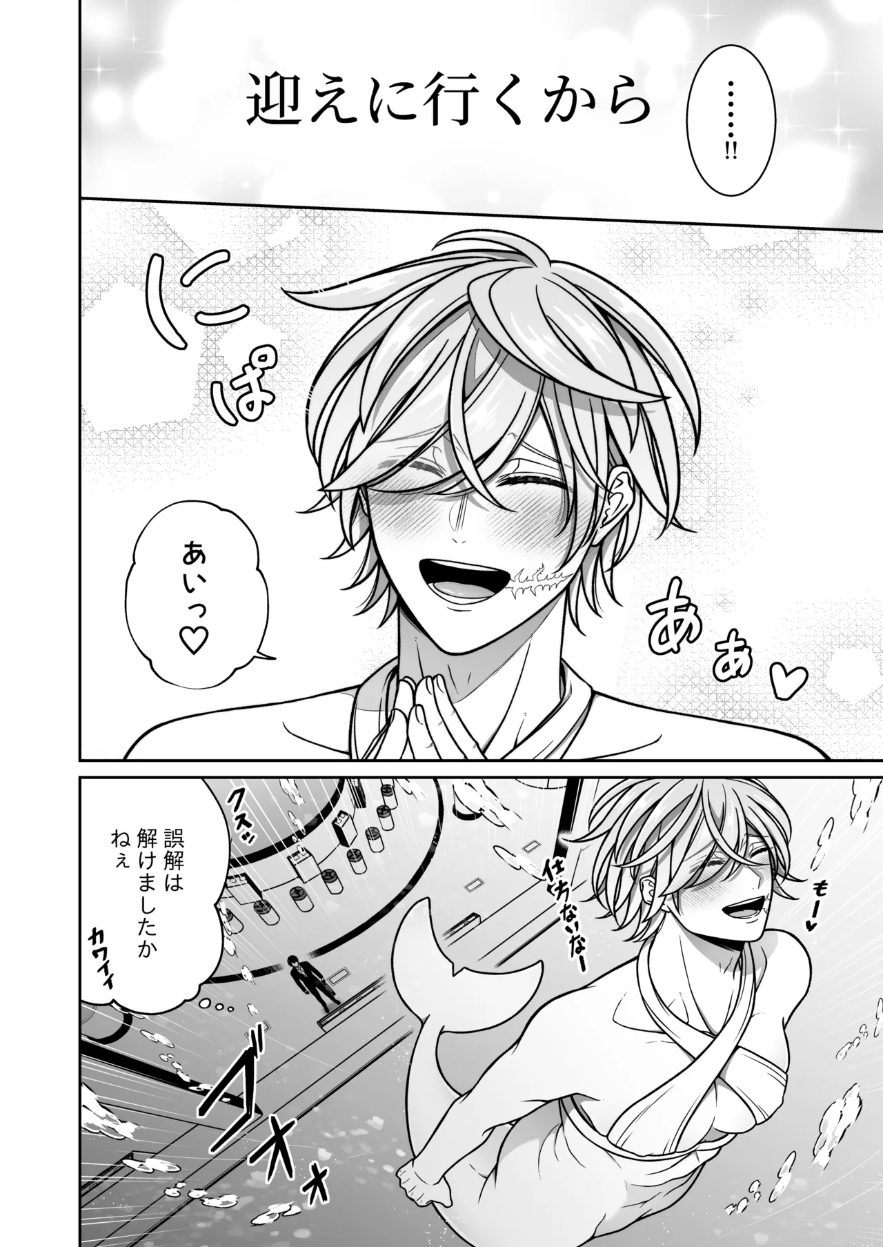 懐いた人魚と子作り交尾をする話 Page.9