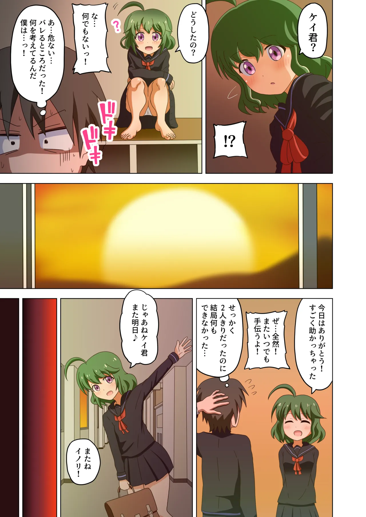 魅足の園 Vol. 1 Page.11