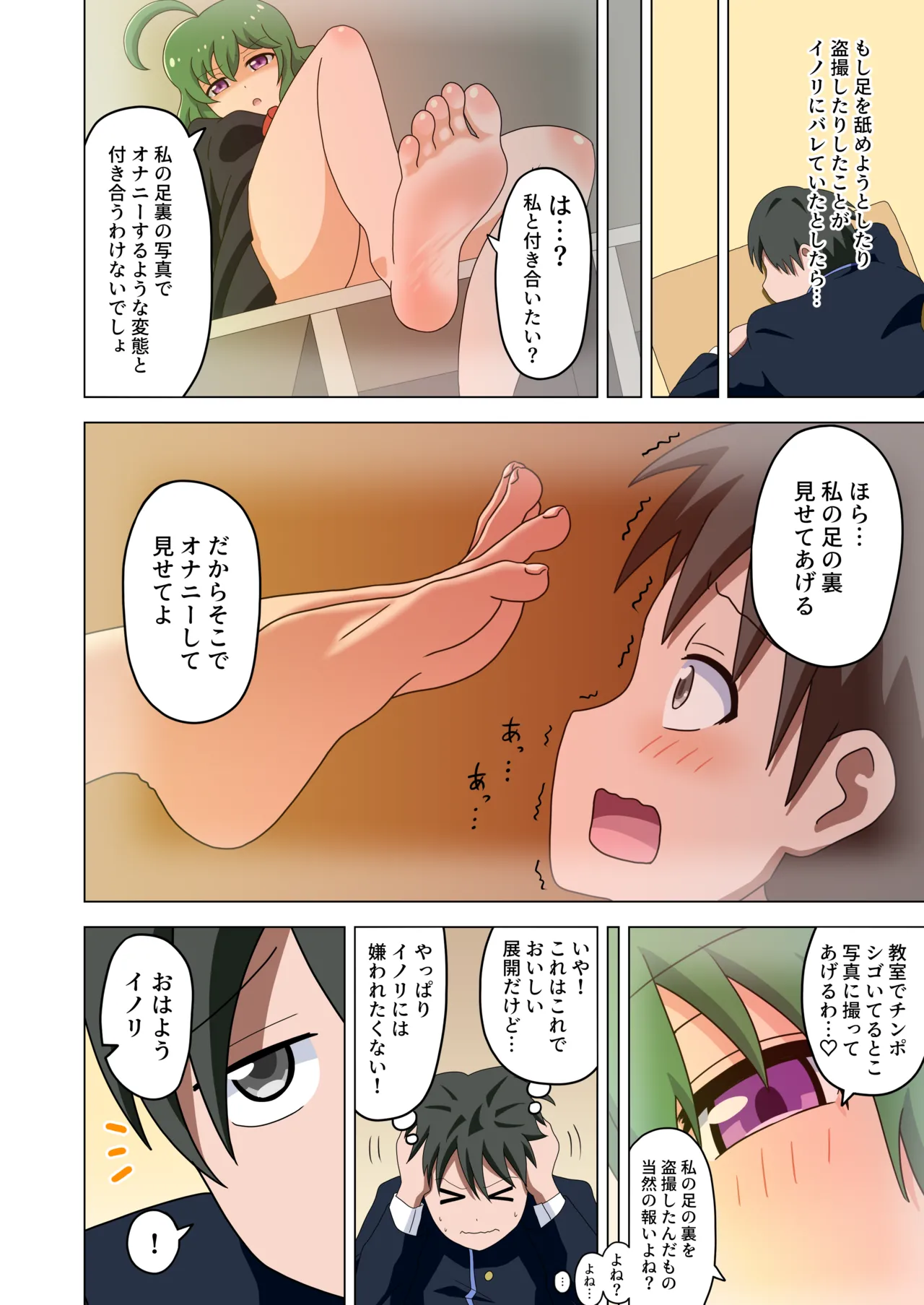 魅足の園 Vol. 1 Page.16