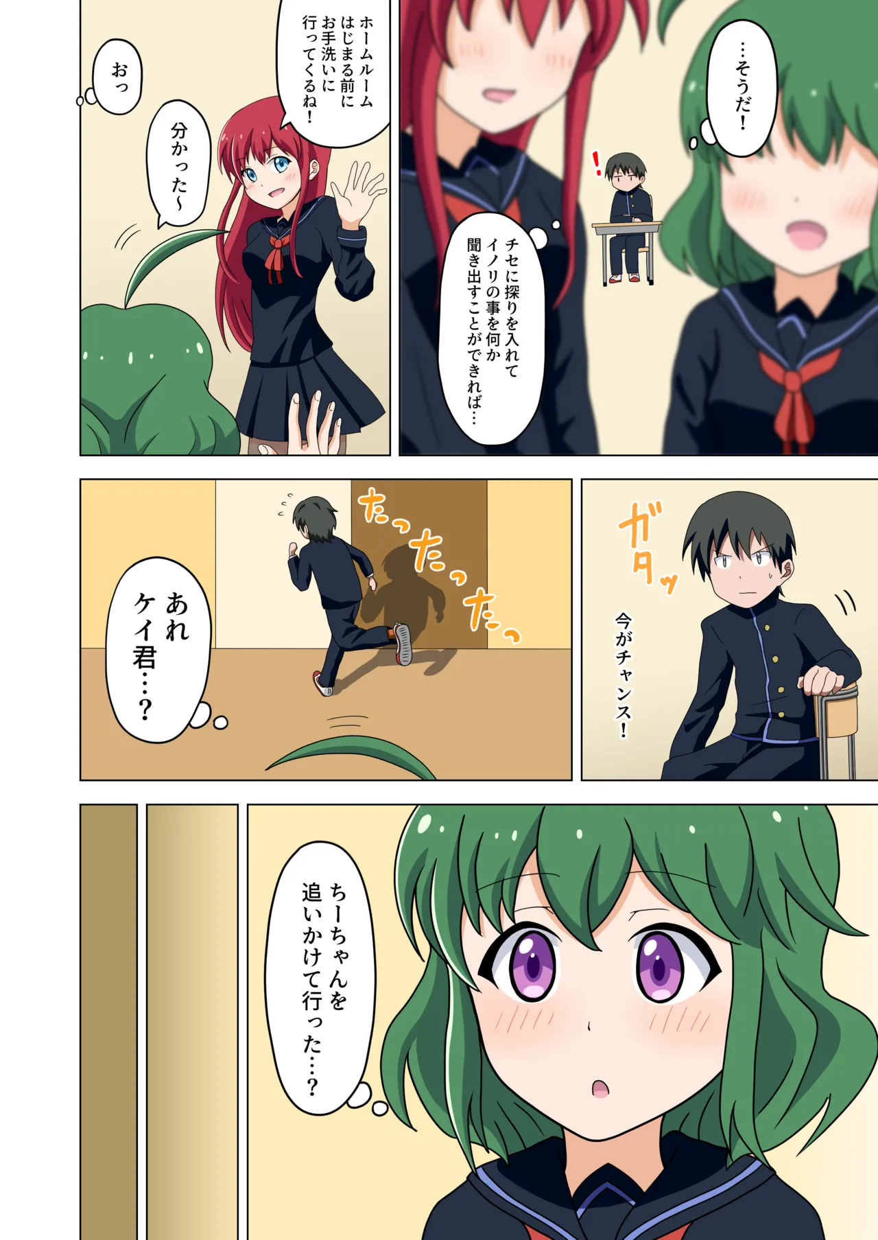 魅足の園 Vol. 1 Page.18