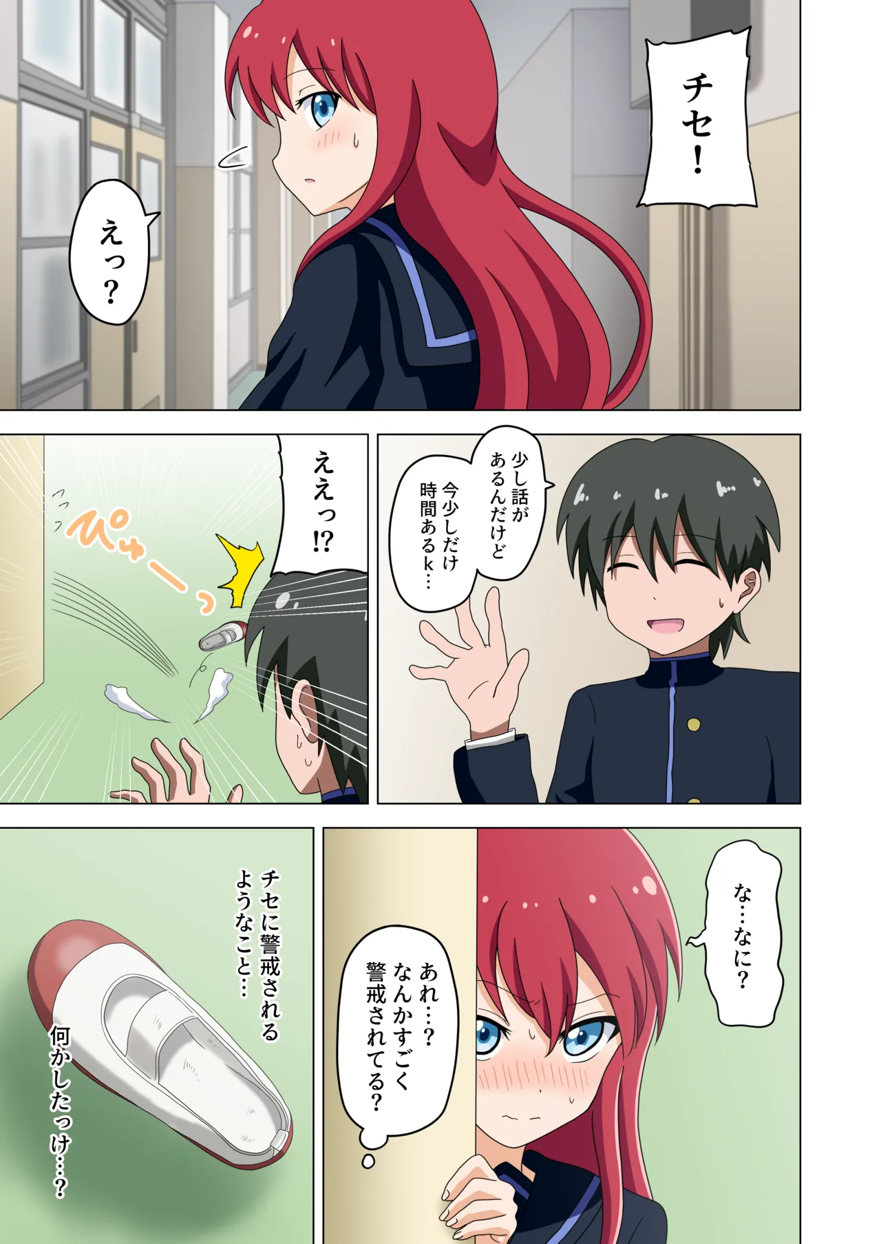 魅足の園 Vol. 1 Page.19