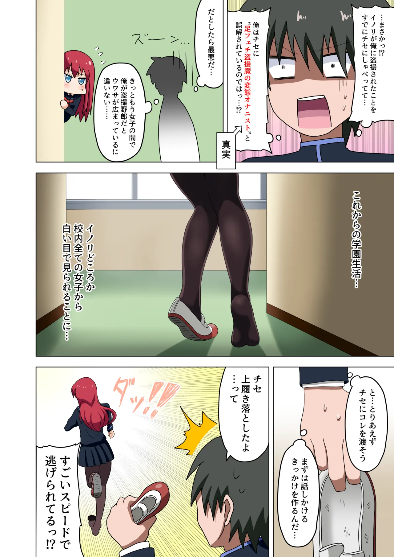 魅足の園 Vol. 1 Page.20