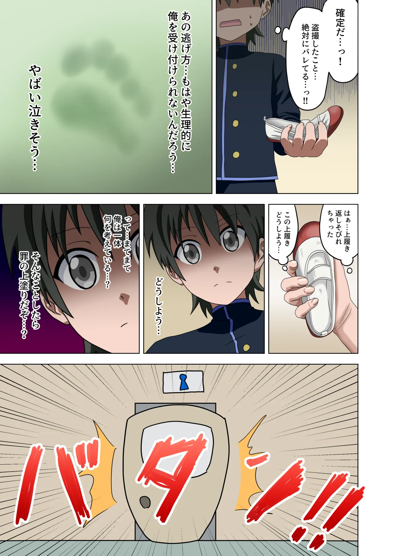 魅足の園 Vol. 1 Page.21