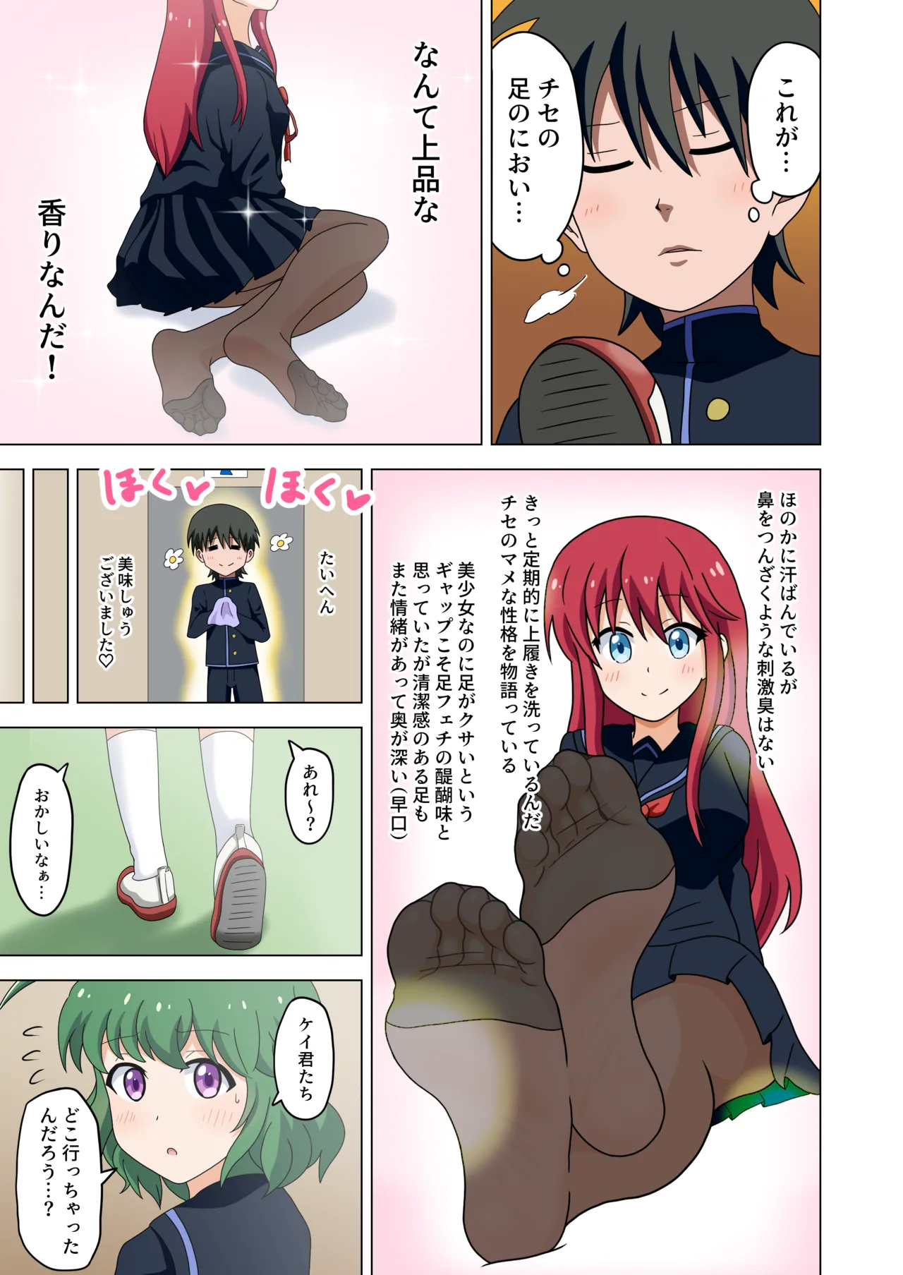 魅足の園 Vol. 1 Page.23