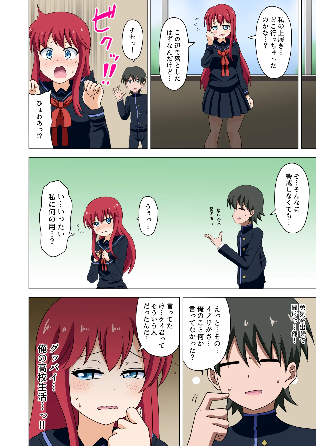 魅足の園 Vol. 1 Page.24