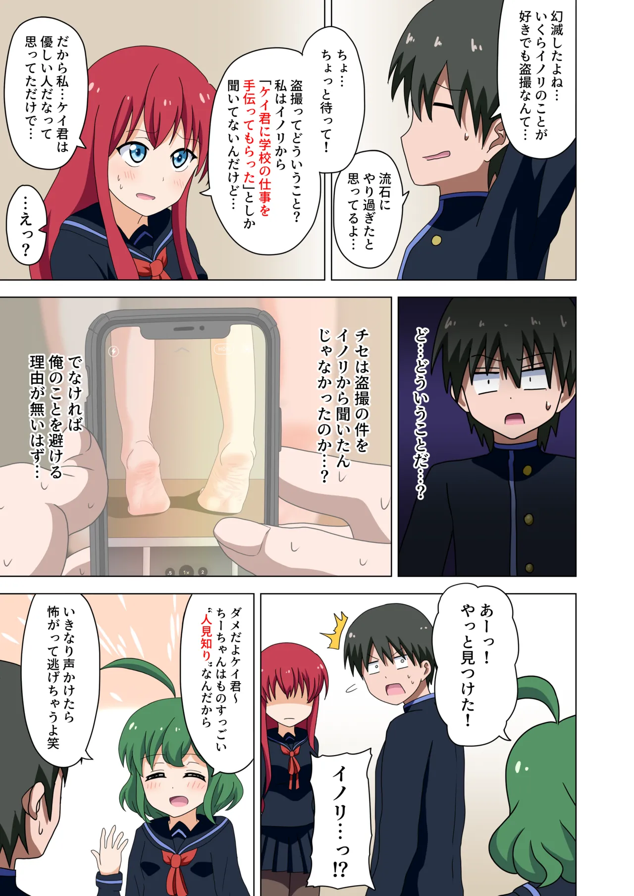 魅足の園 Vol. 1 Page.25