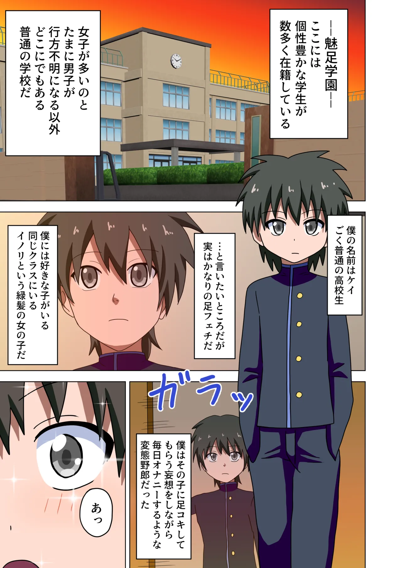 魅足の園 Vol. 1 Page.3
