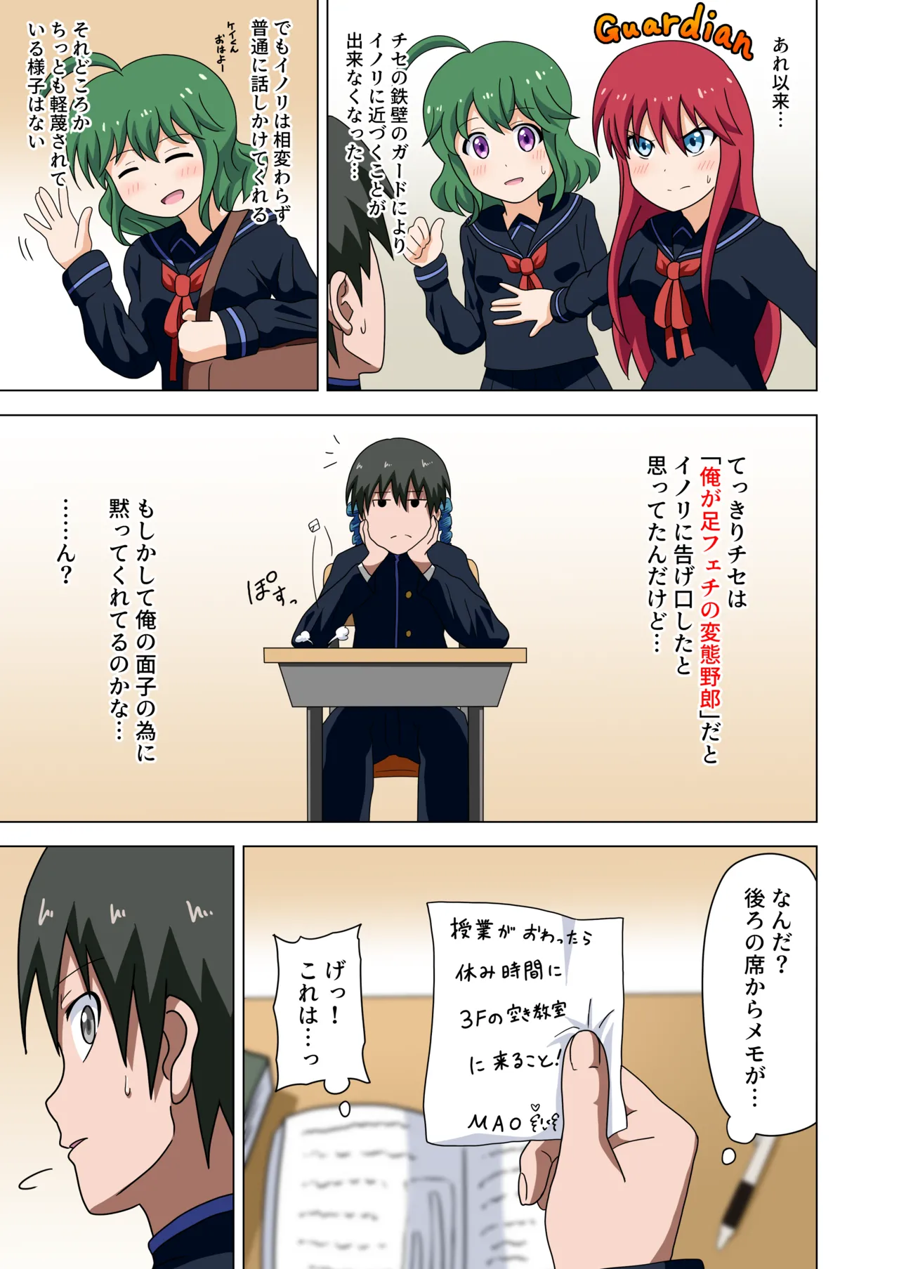 魅足の園 Vol. 1 Page.30