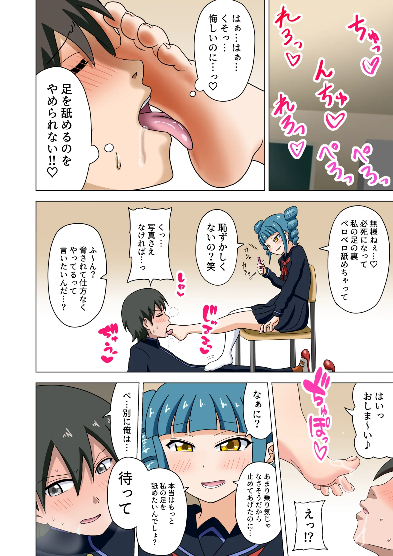 魅足の園 Vol. 1 Page.35