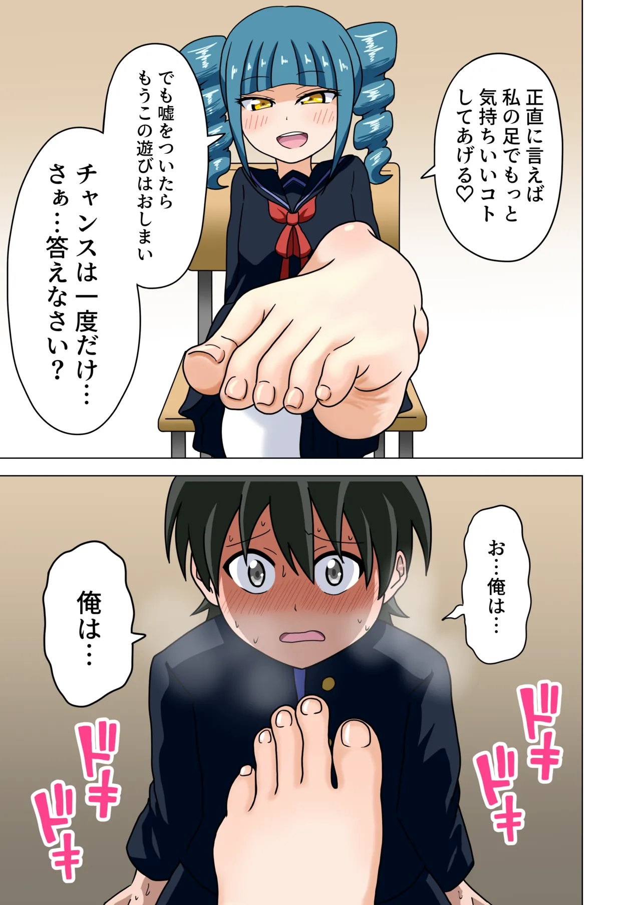 魅足の園 Vol. 1 Page.36