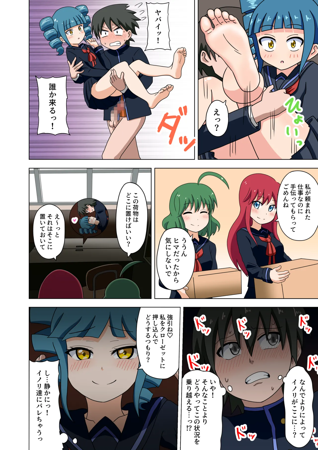 魅足の園 Vol. 1 Page.39