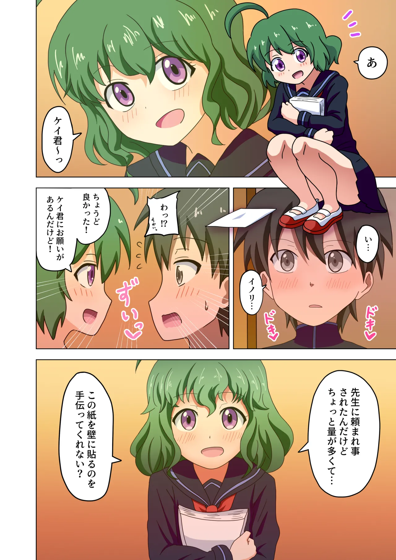 魅足の園 Vol. 1 Page.4