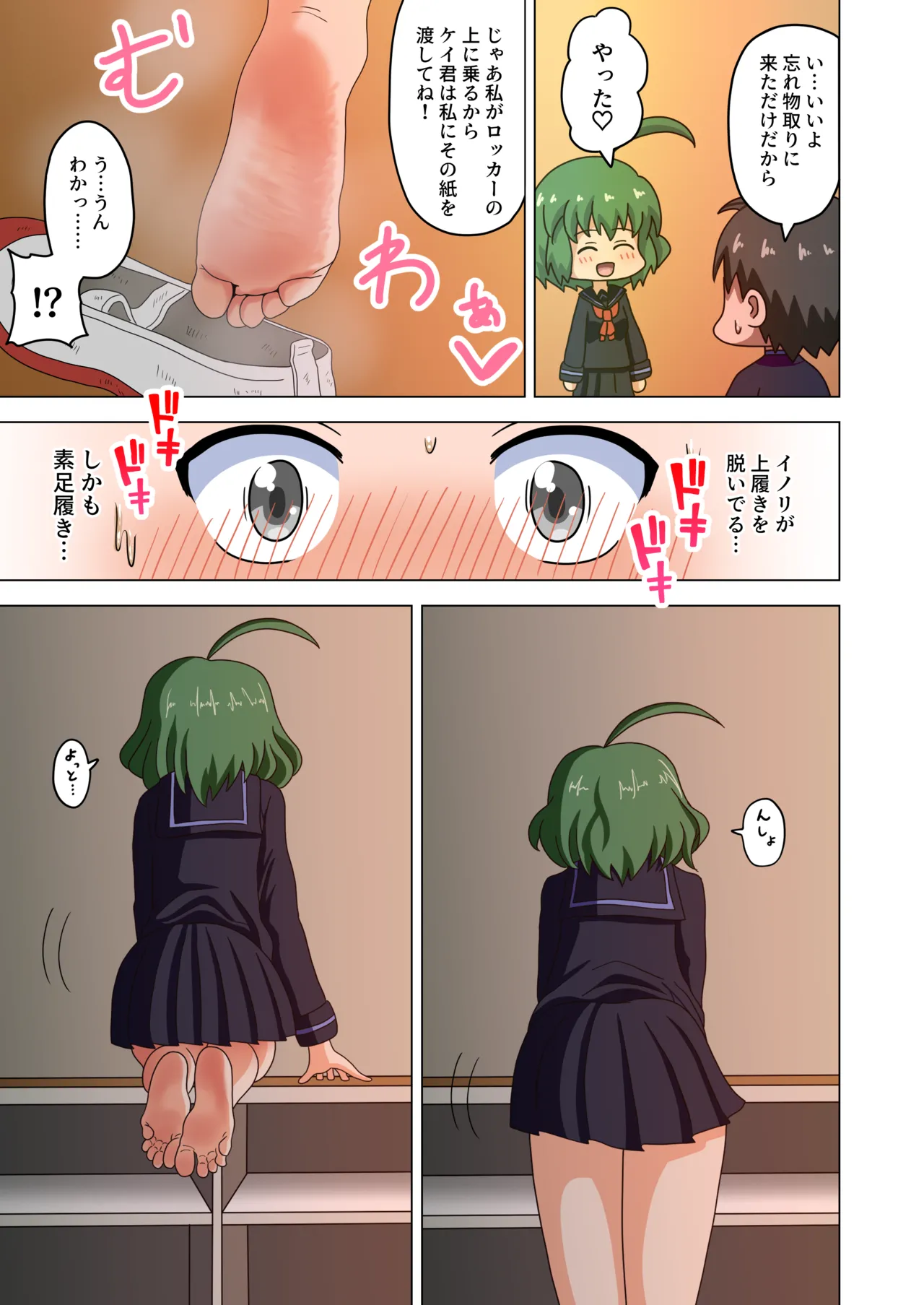 魅足の園 Vol. 1 Page.5