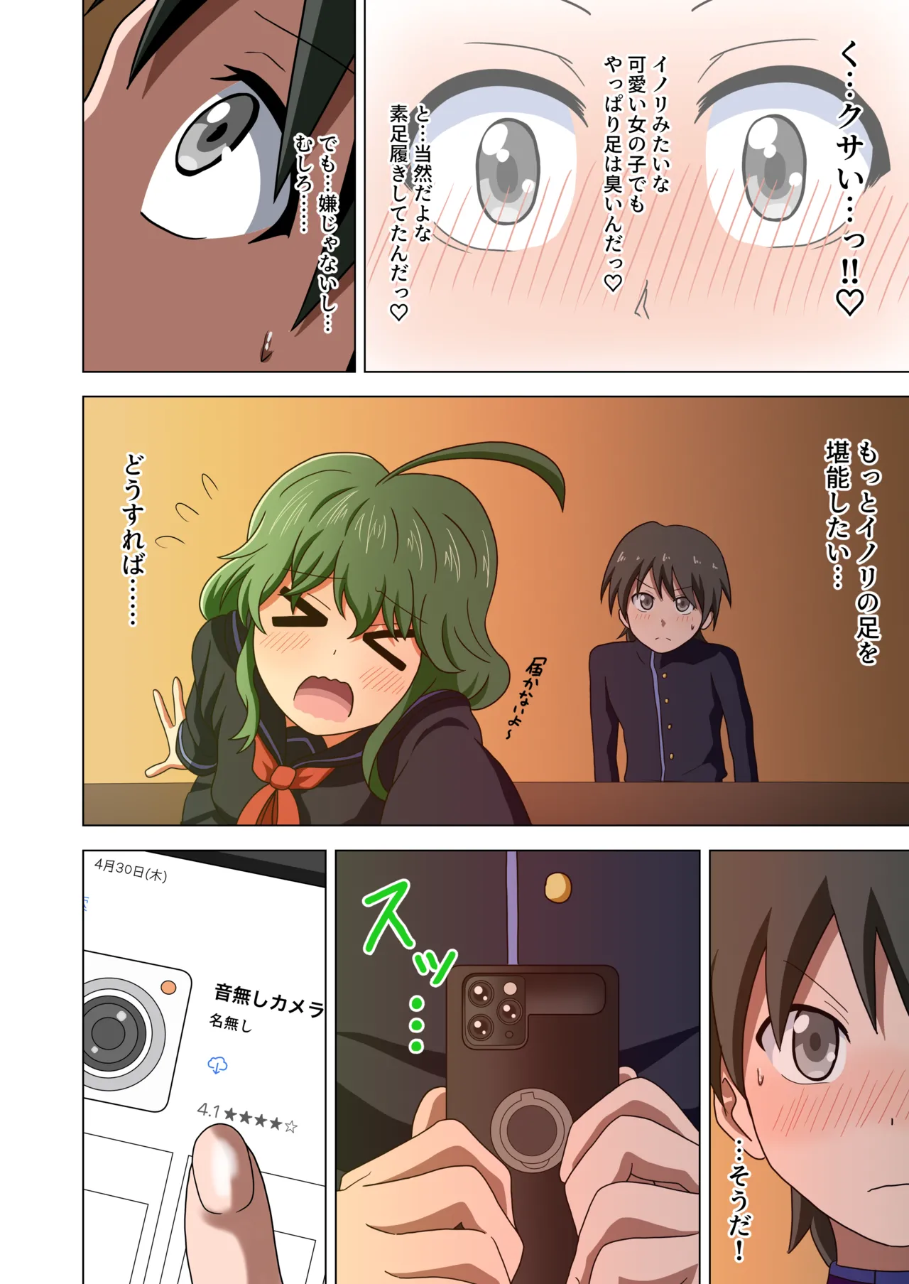 魅足の園 Vol. 1 Page.8