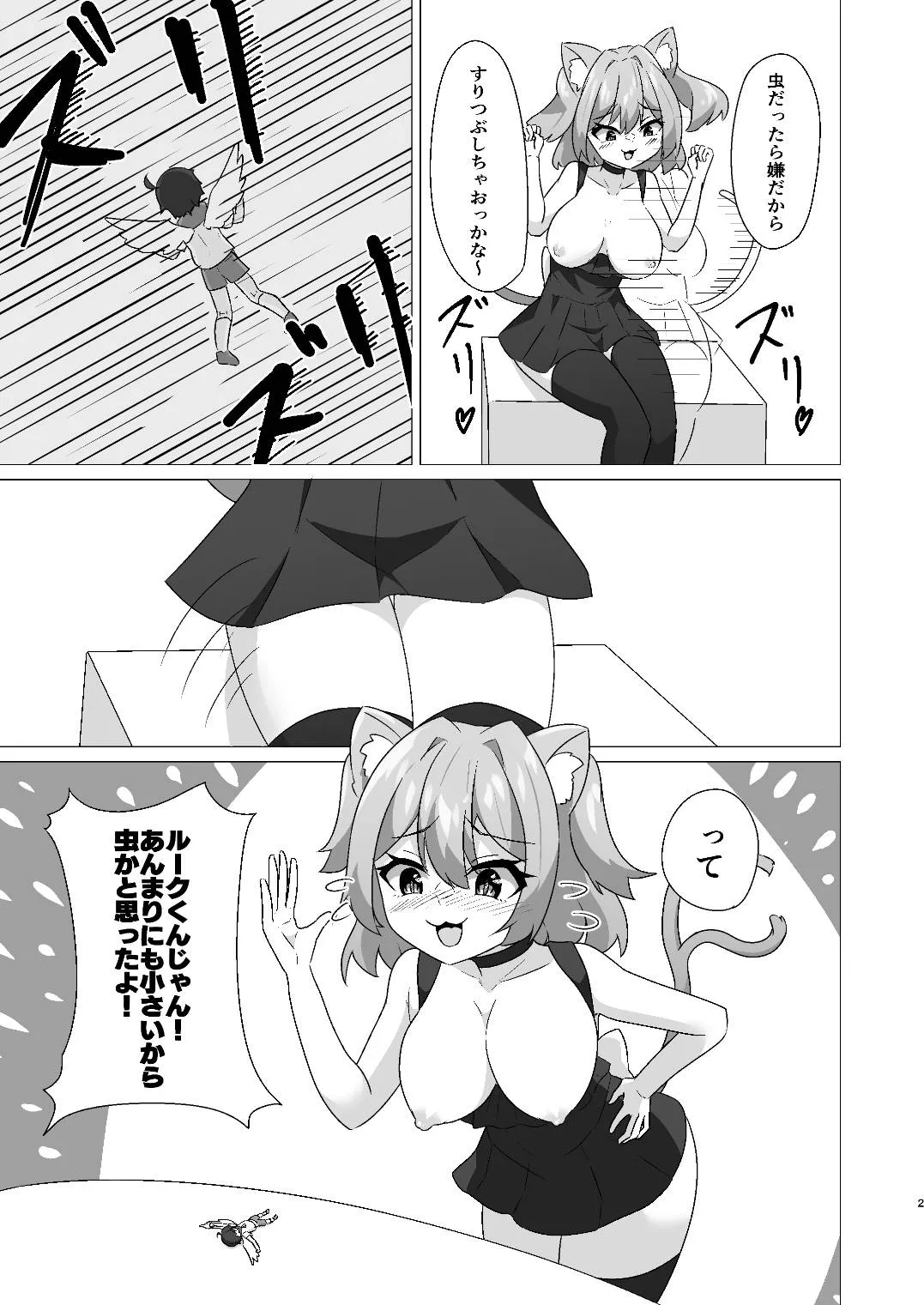 Tiny Angel Anal Vore by Cat Girl Page.2