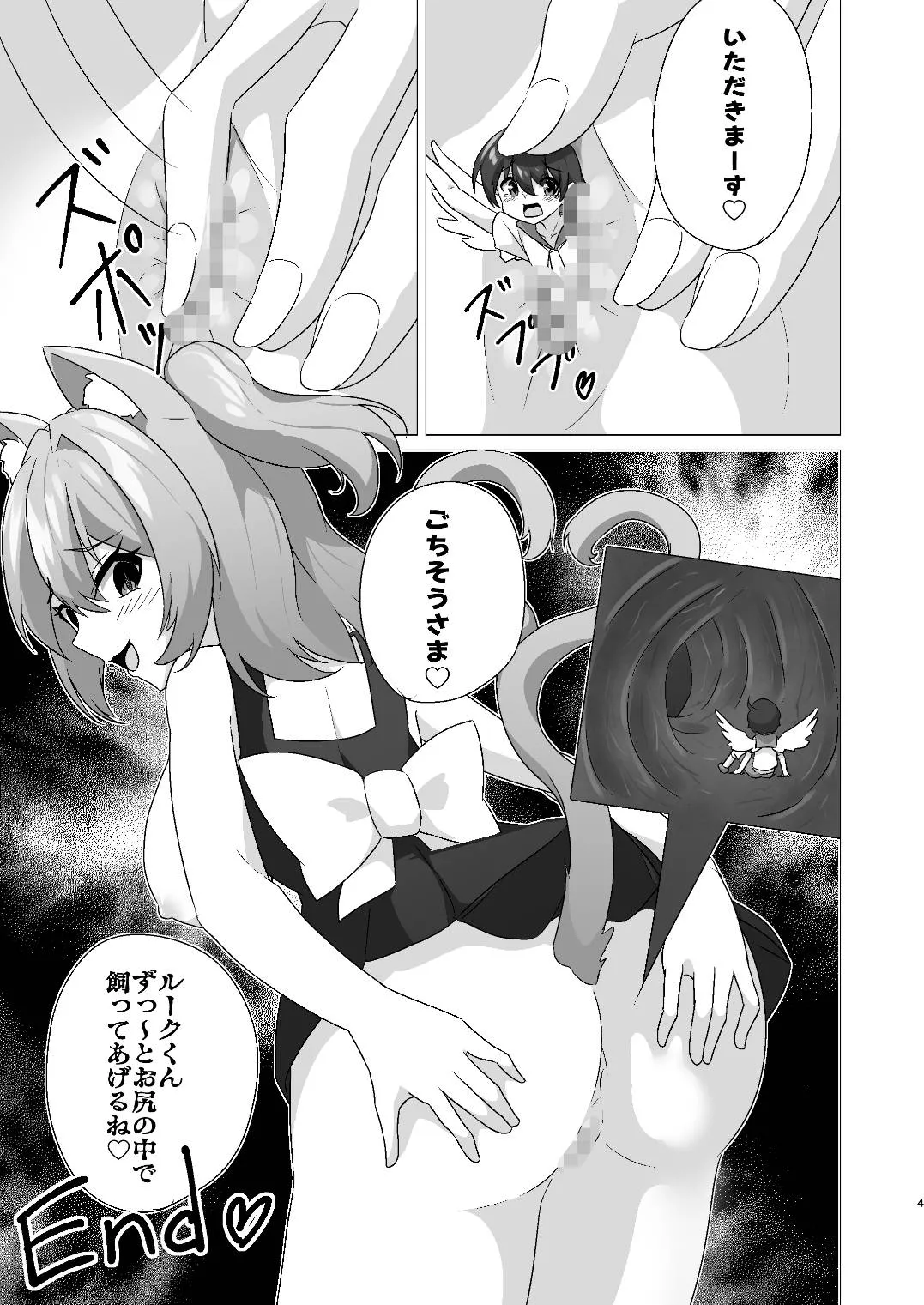 Tiny Angel Anal Vore by Cat Girl Page.4