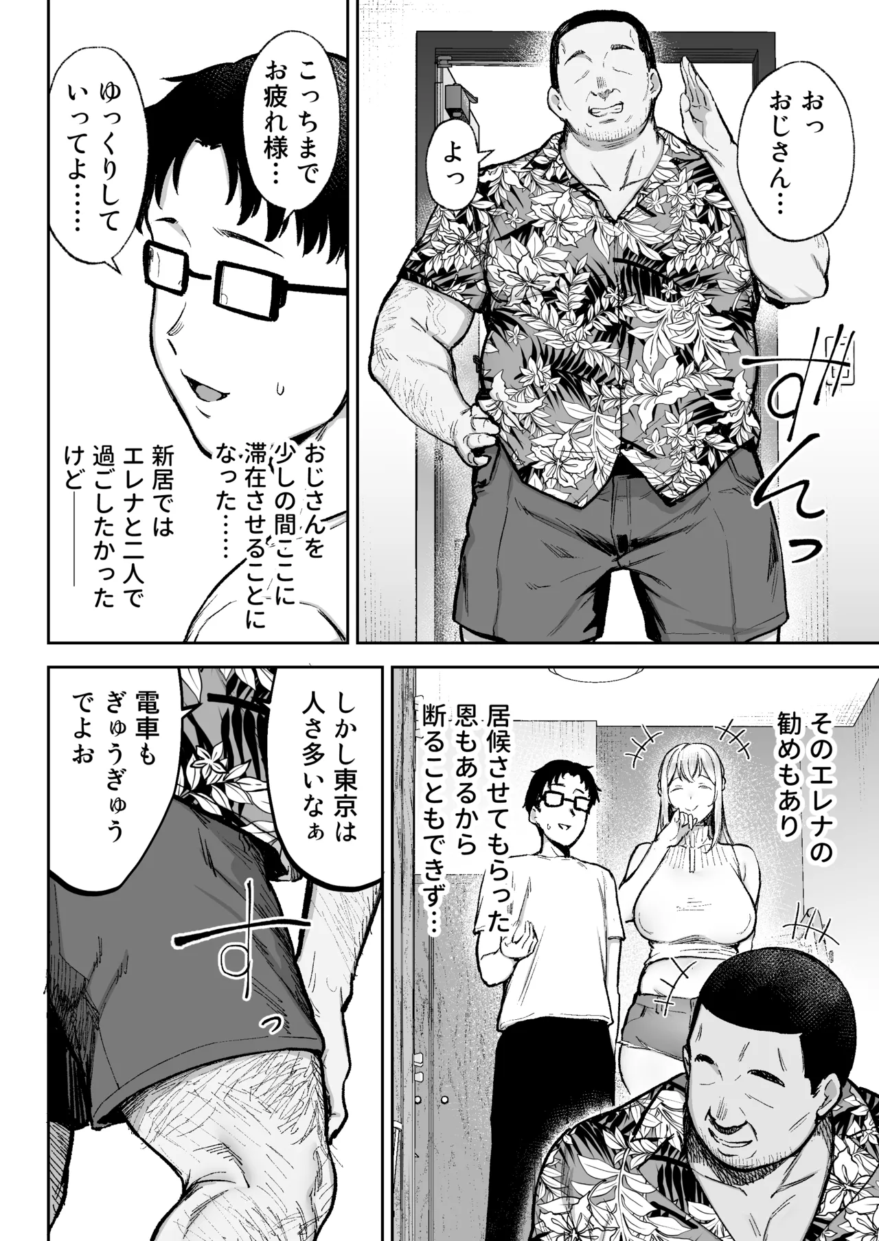 寝取られた爆乳ブロンド妻エレナ3 ―妻も新居も田舎おやじに頂かれましたw― Page.11